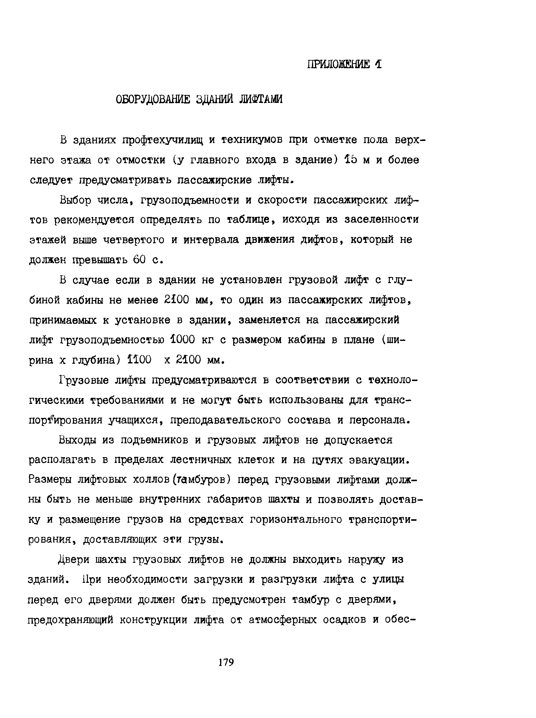 Пособие к СНиП 2.08.02-89