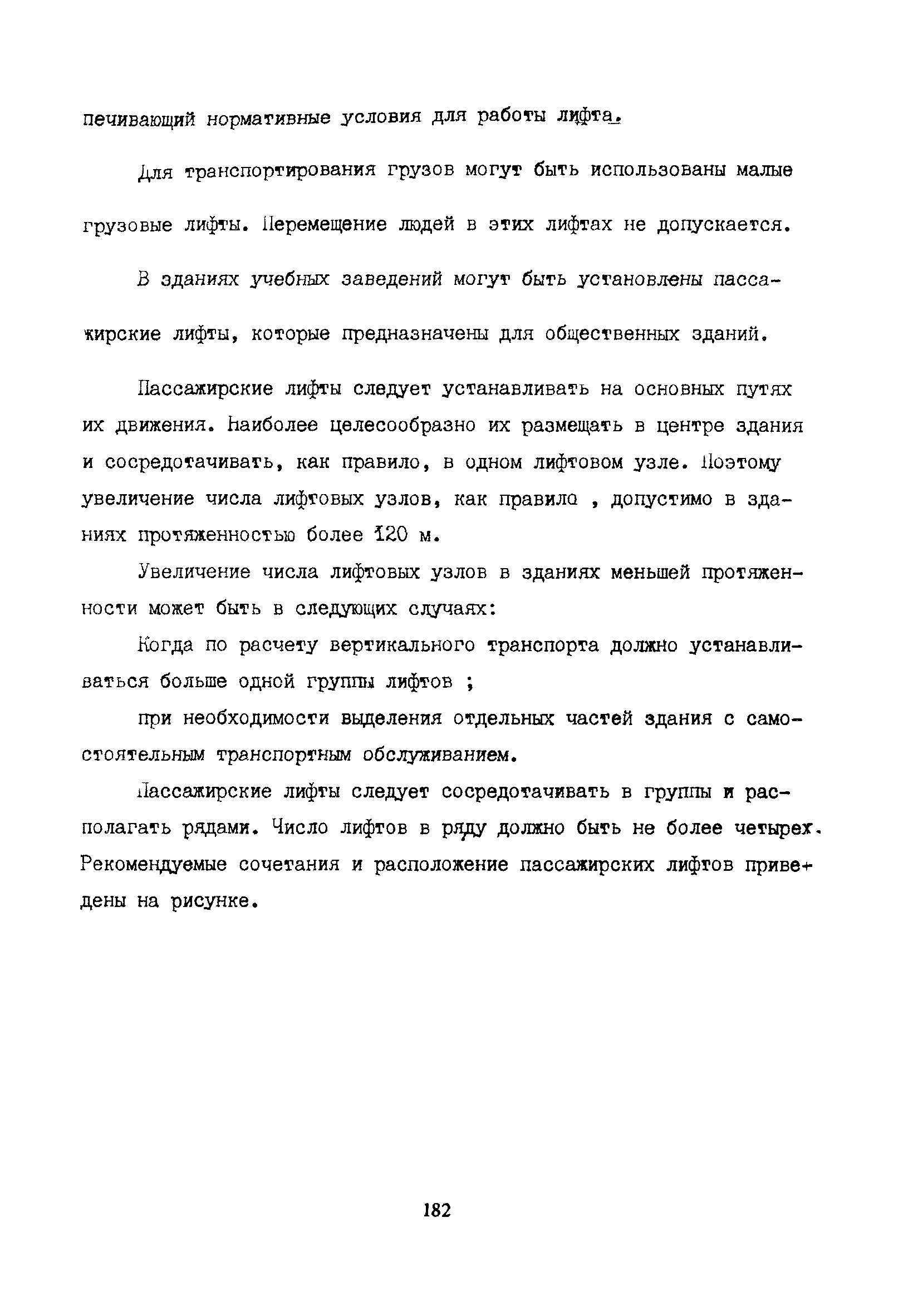 Пособие к СНиП 2.08.02-89