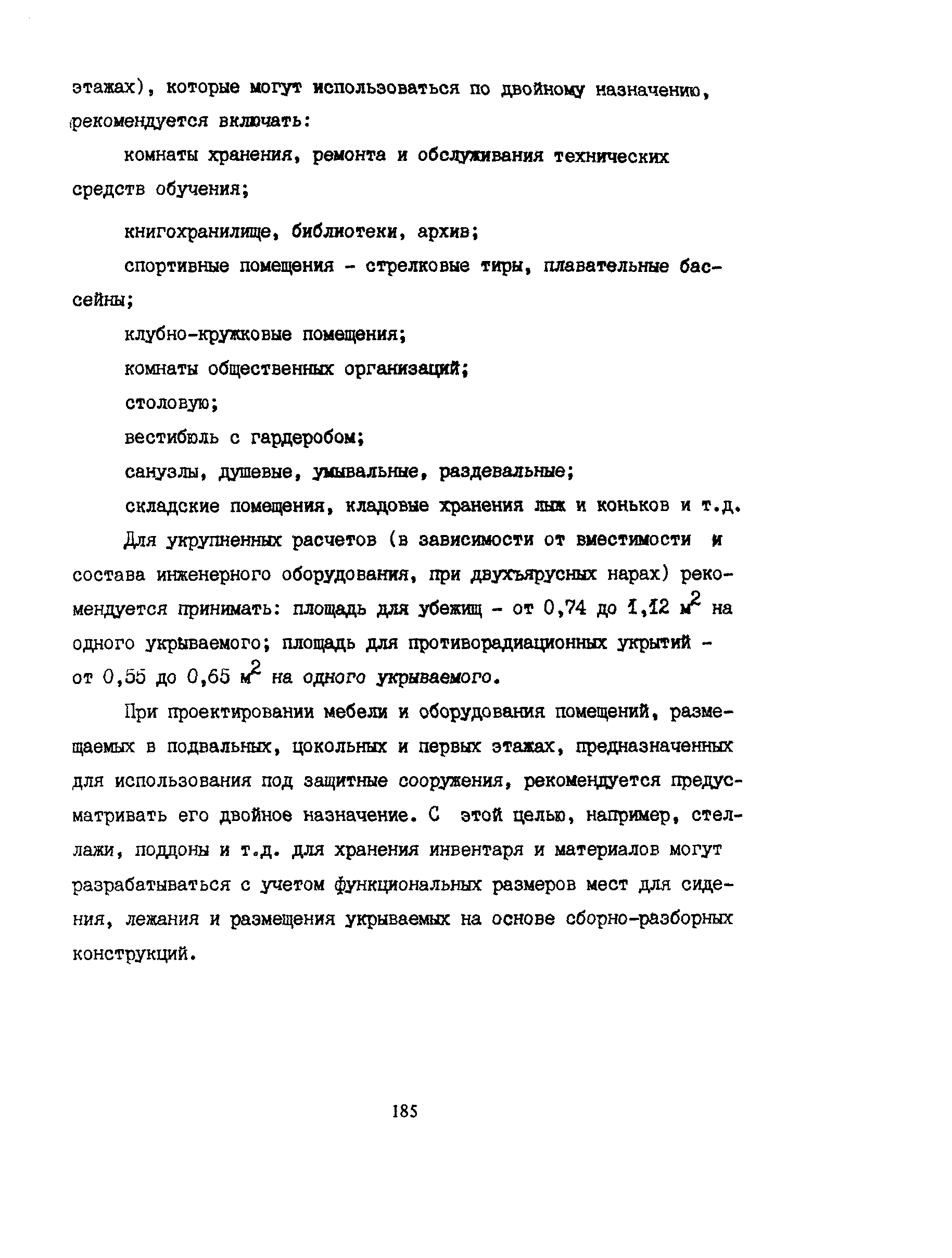 Пособие к СНиП 2.08.02-89