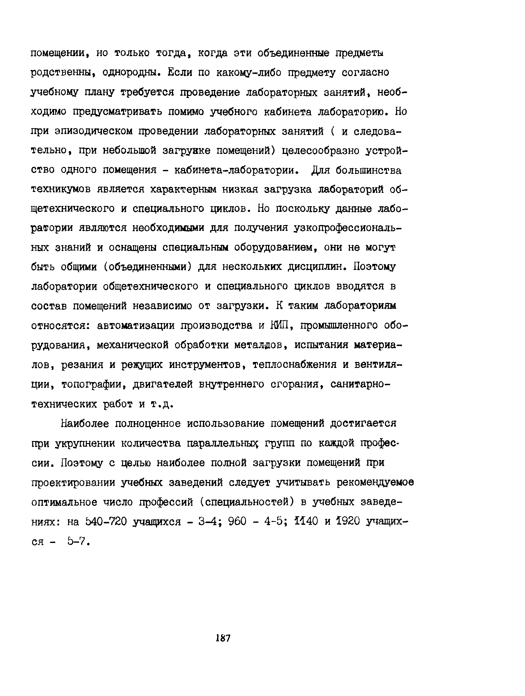 Пособие к СНиП 2.08.02-89