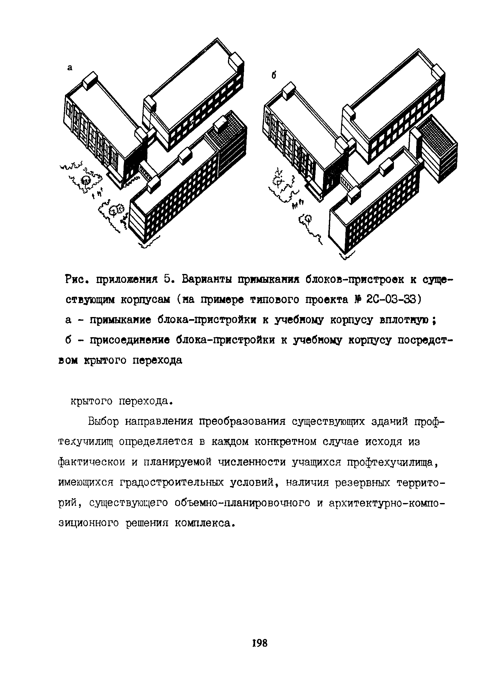 Пособие к СНиП 2.08.02-89