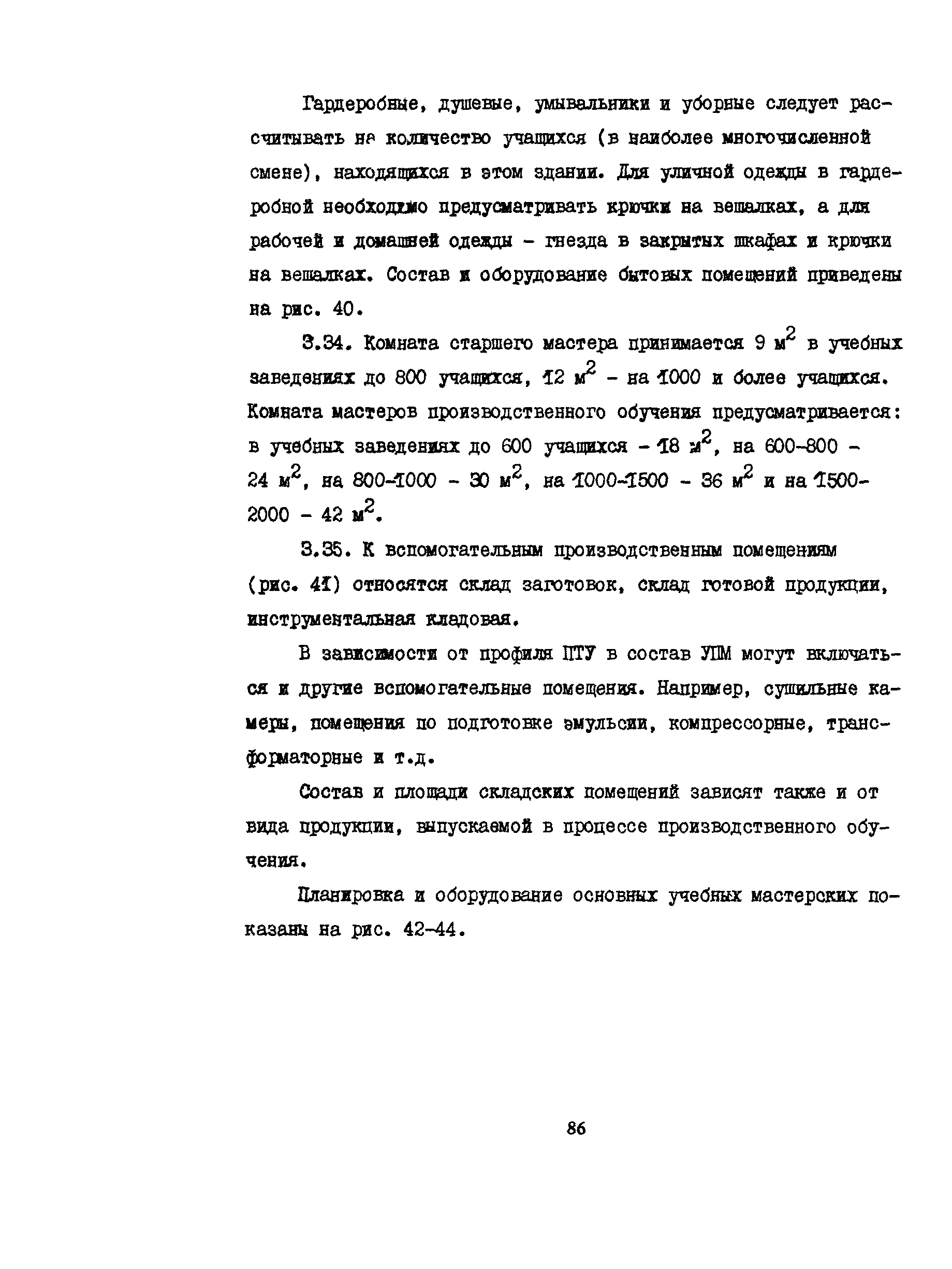 Пособие к СНиП 2.08.02-89