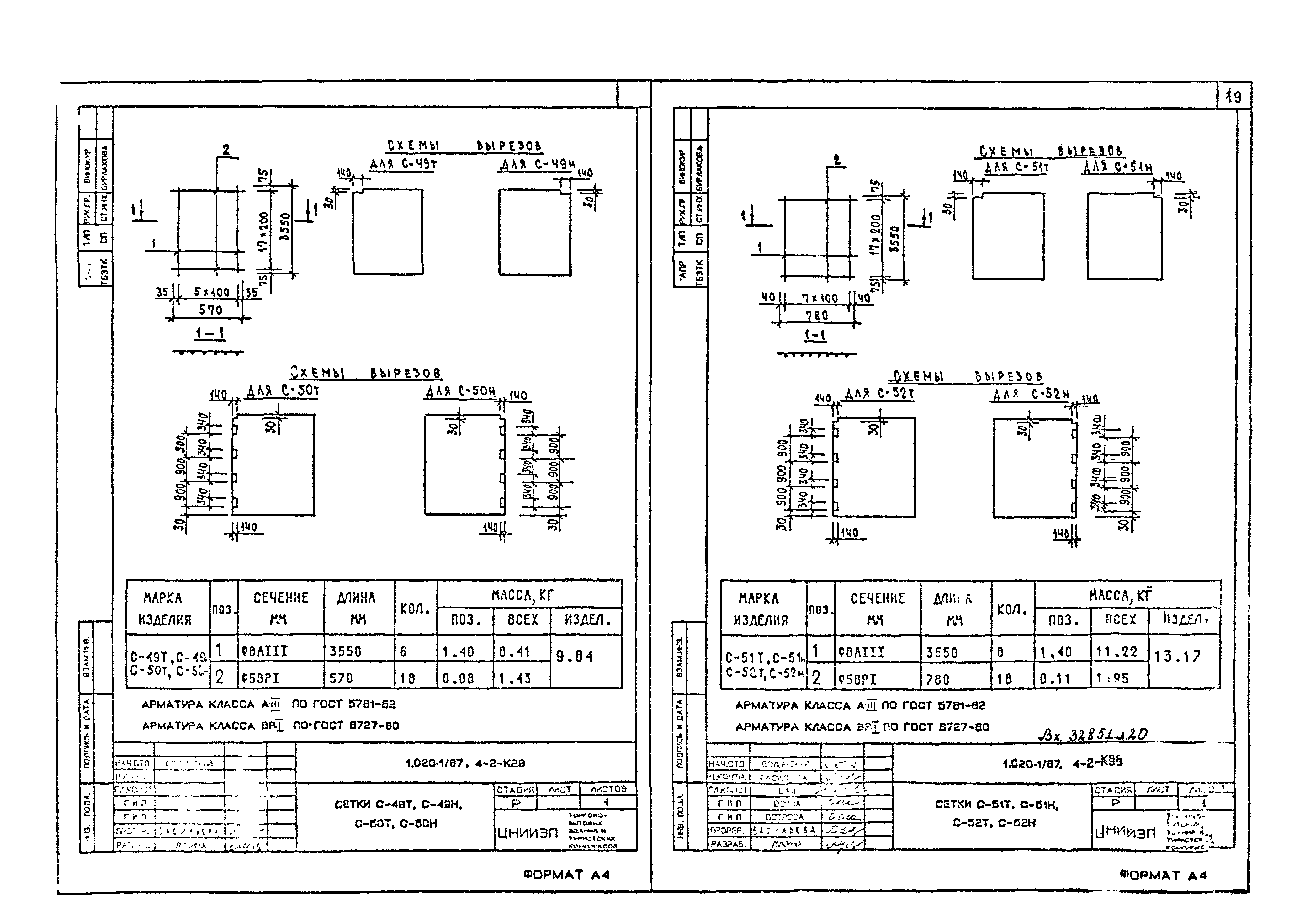 Серия 1.020-1/87