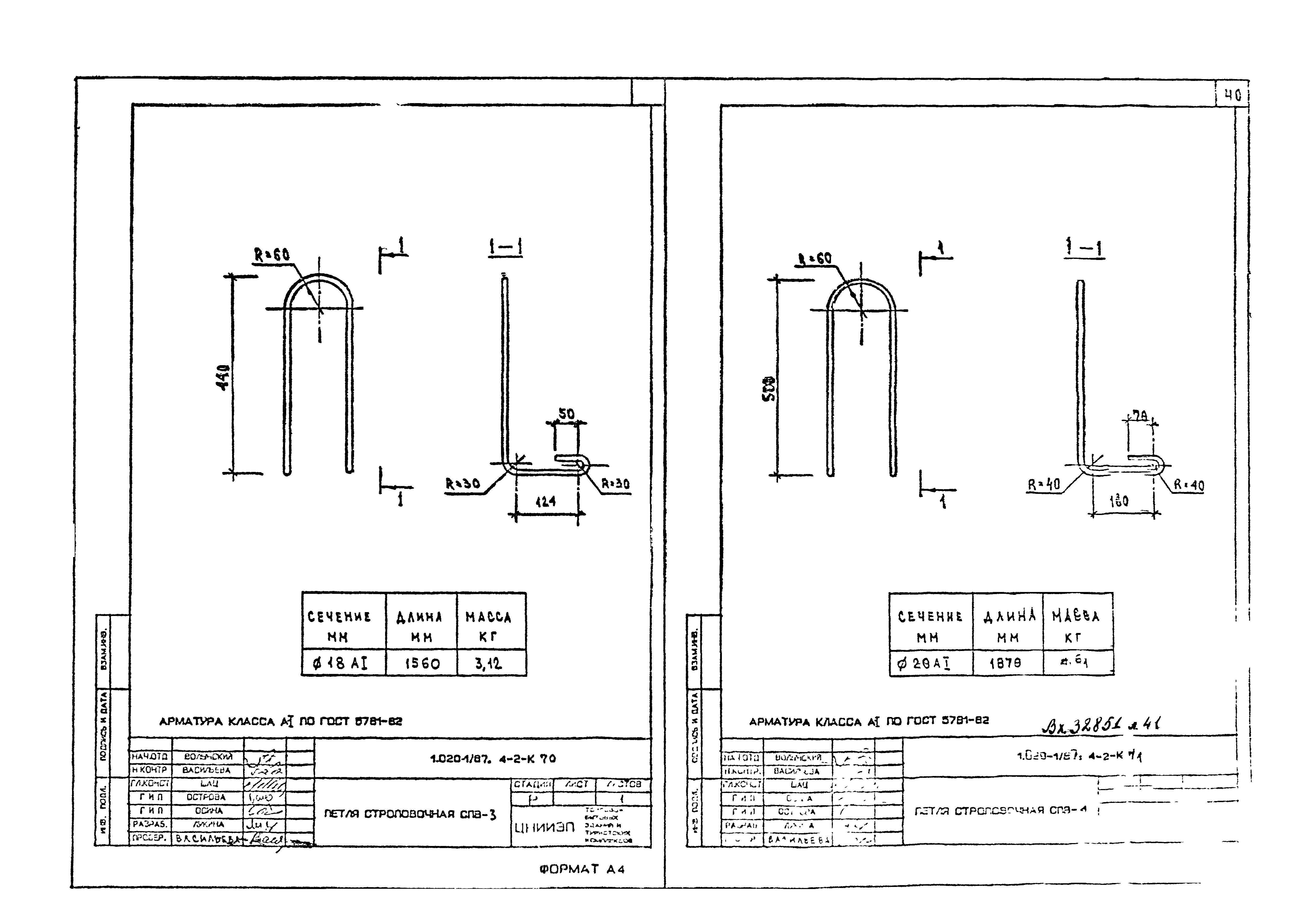 Серия 1.020-1/87