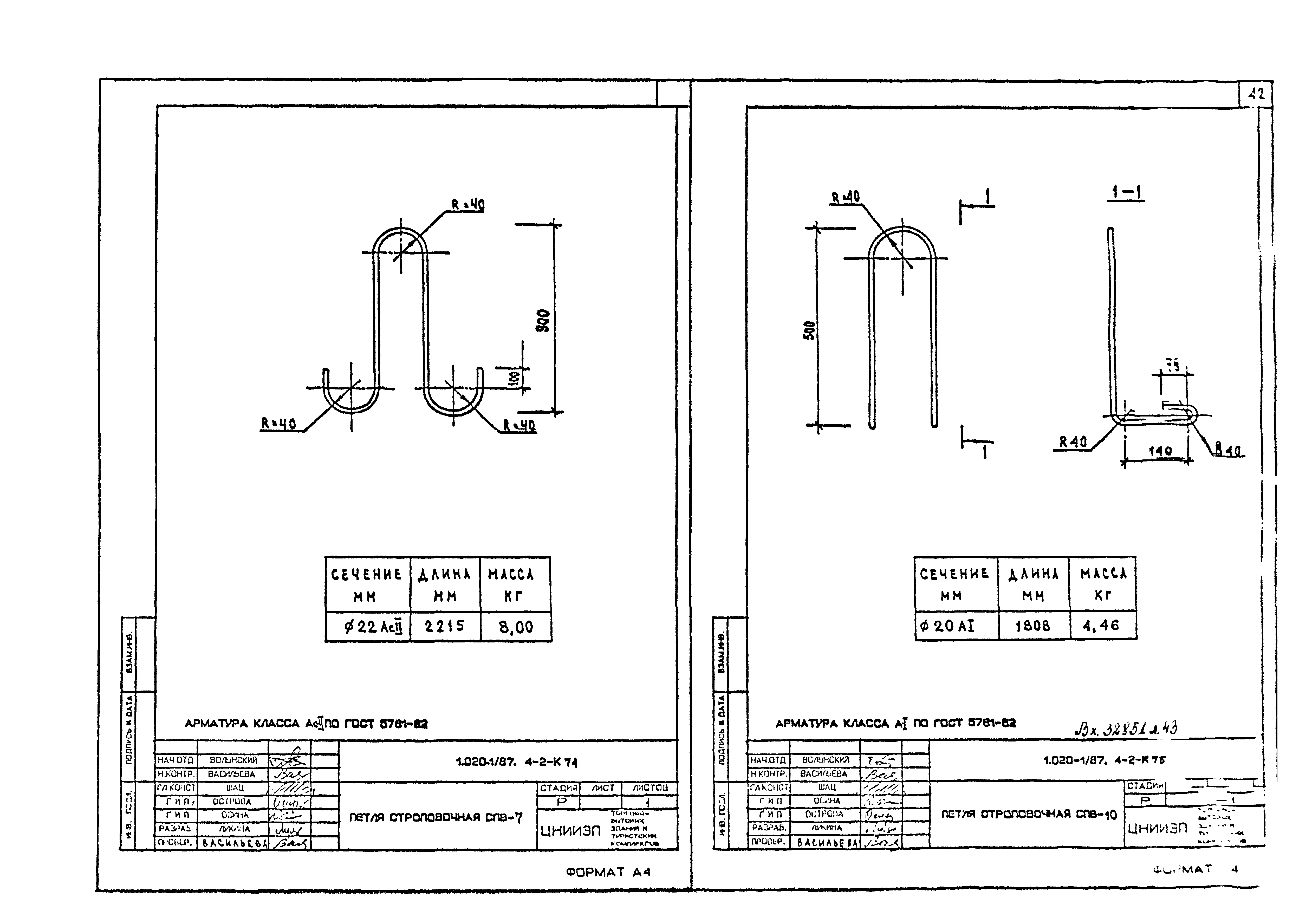 Серия 1.020-1/87