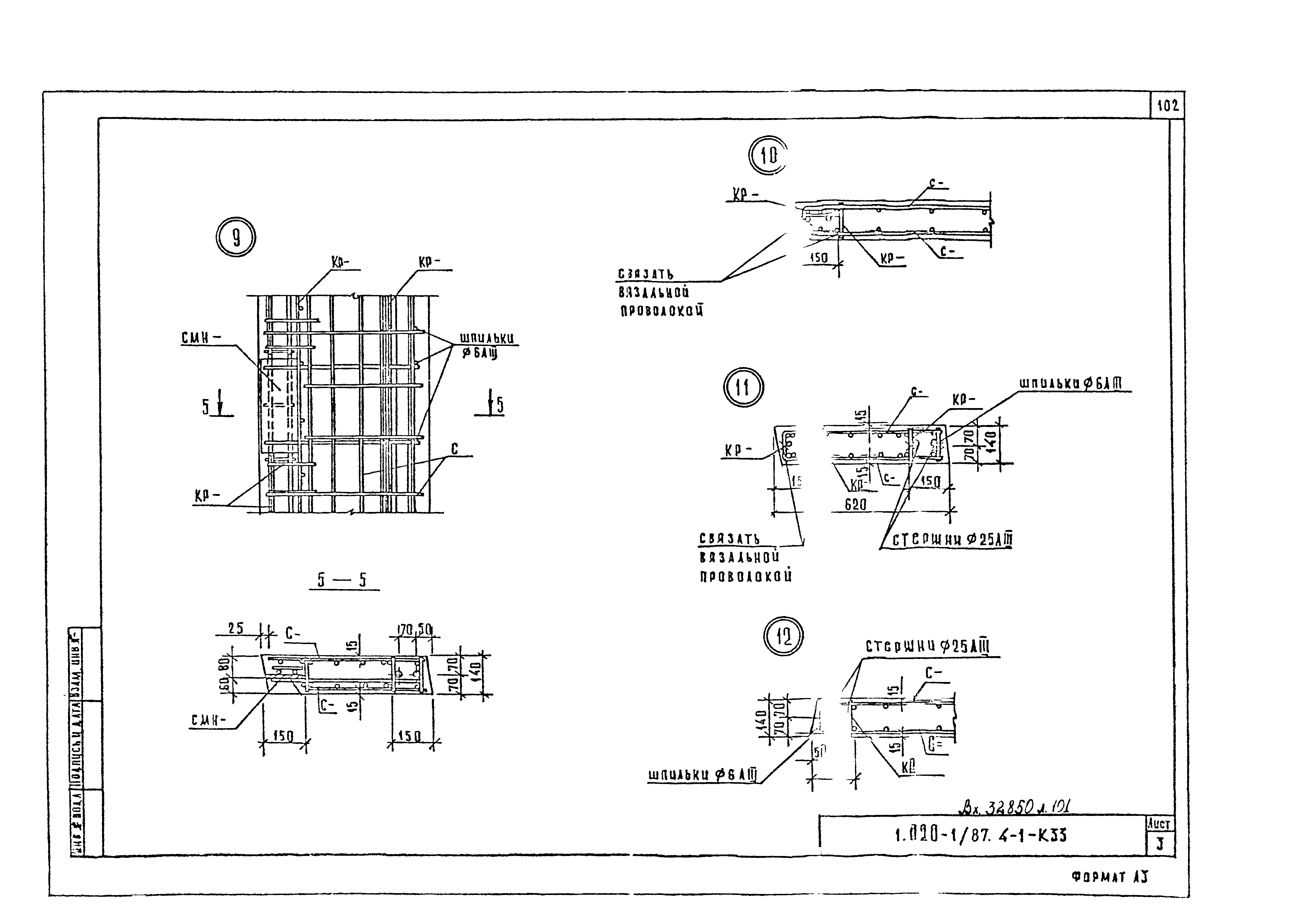 Серия 1.020-1/87