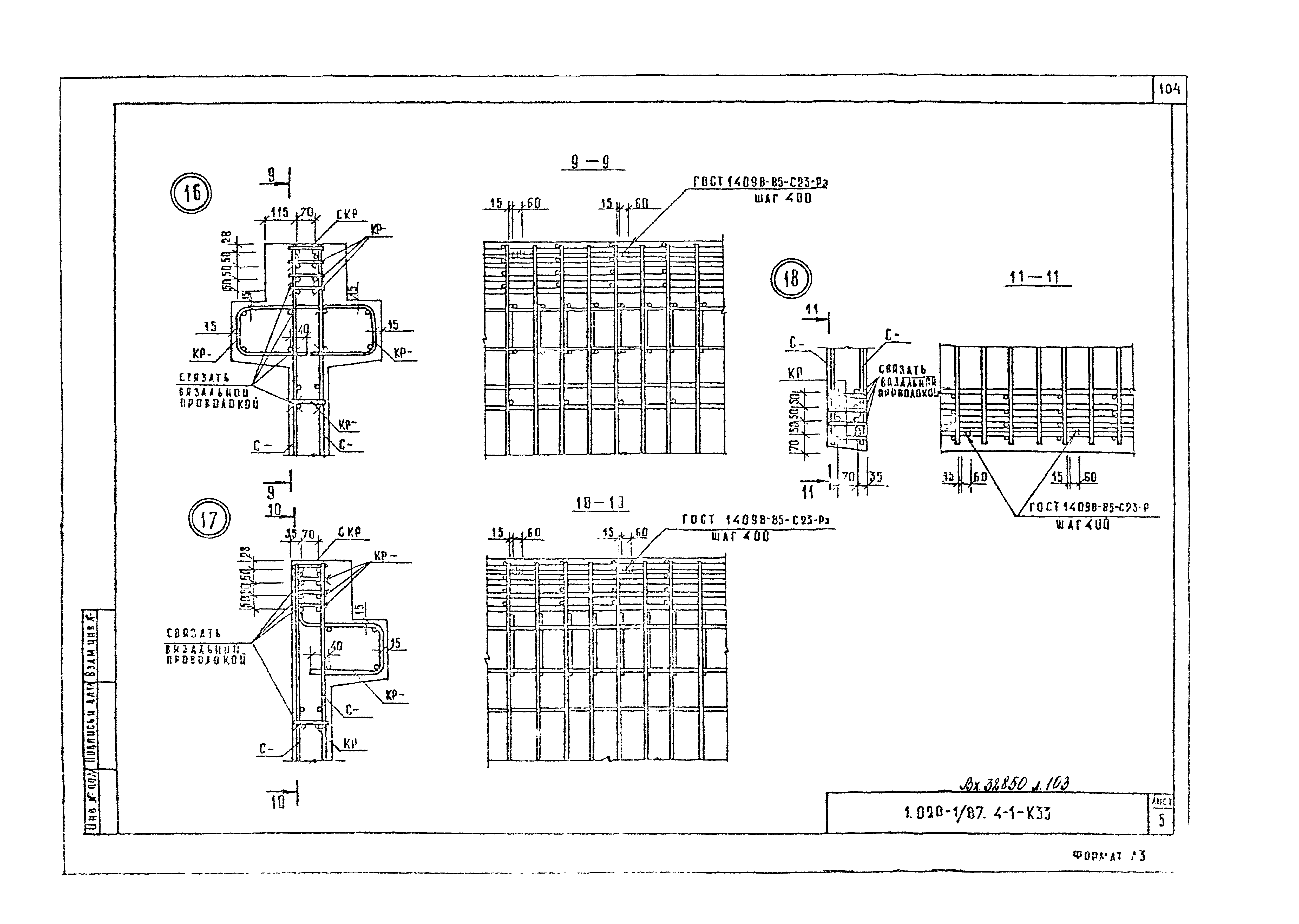 Серия 1.020-1/87