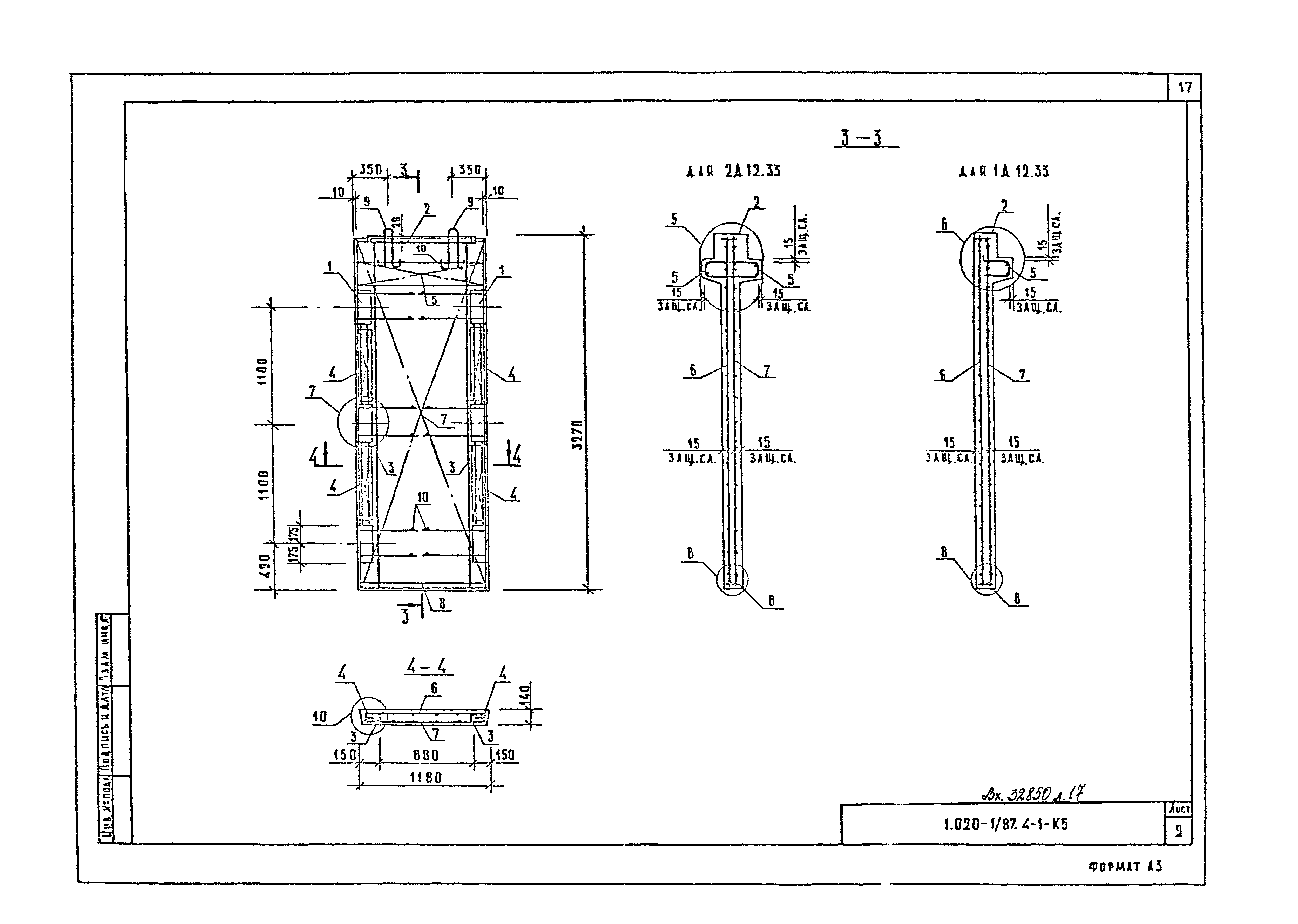 Серия 1.020-1/87