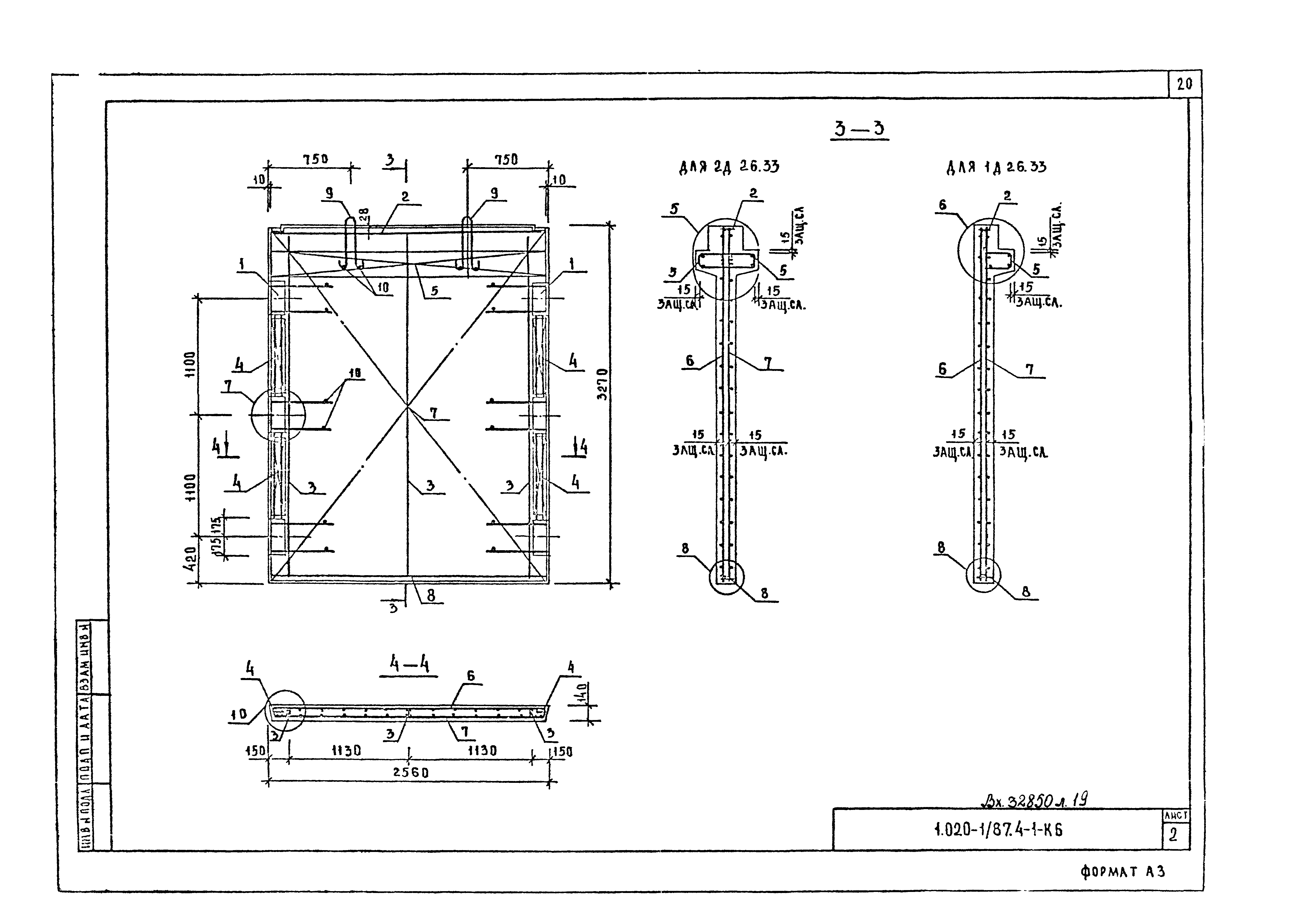 Серия 1.020-1/87