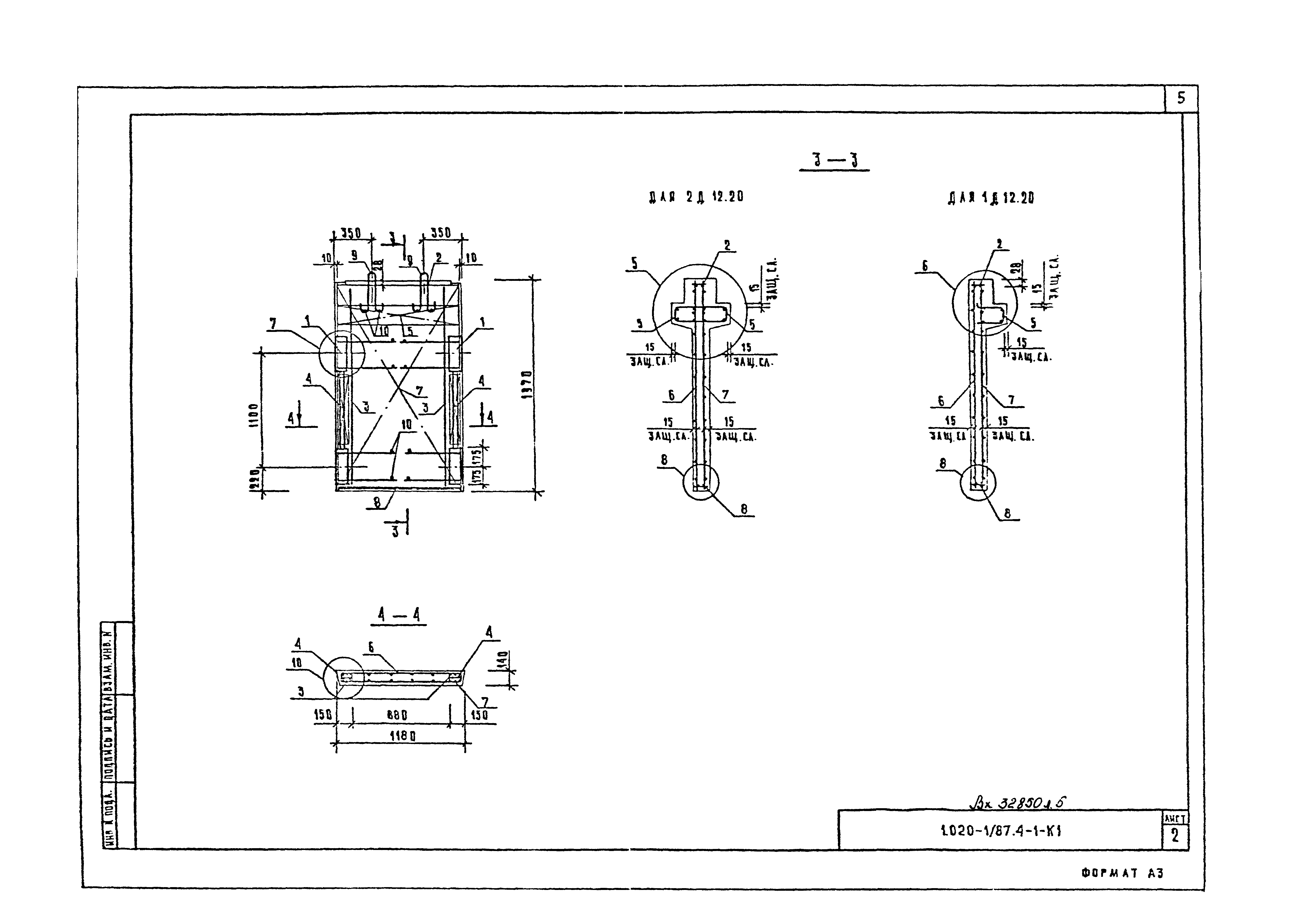 Серия 1.020-1/87