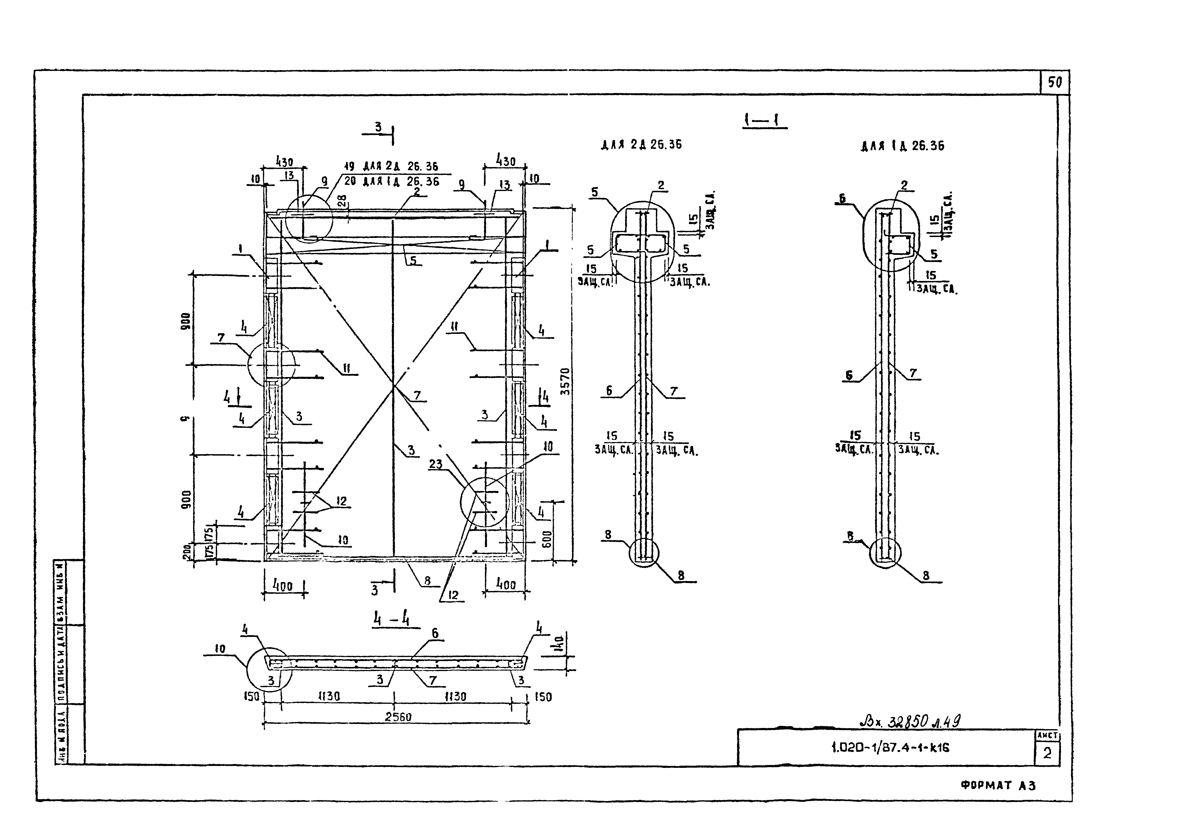 Серия 1.020-1/87