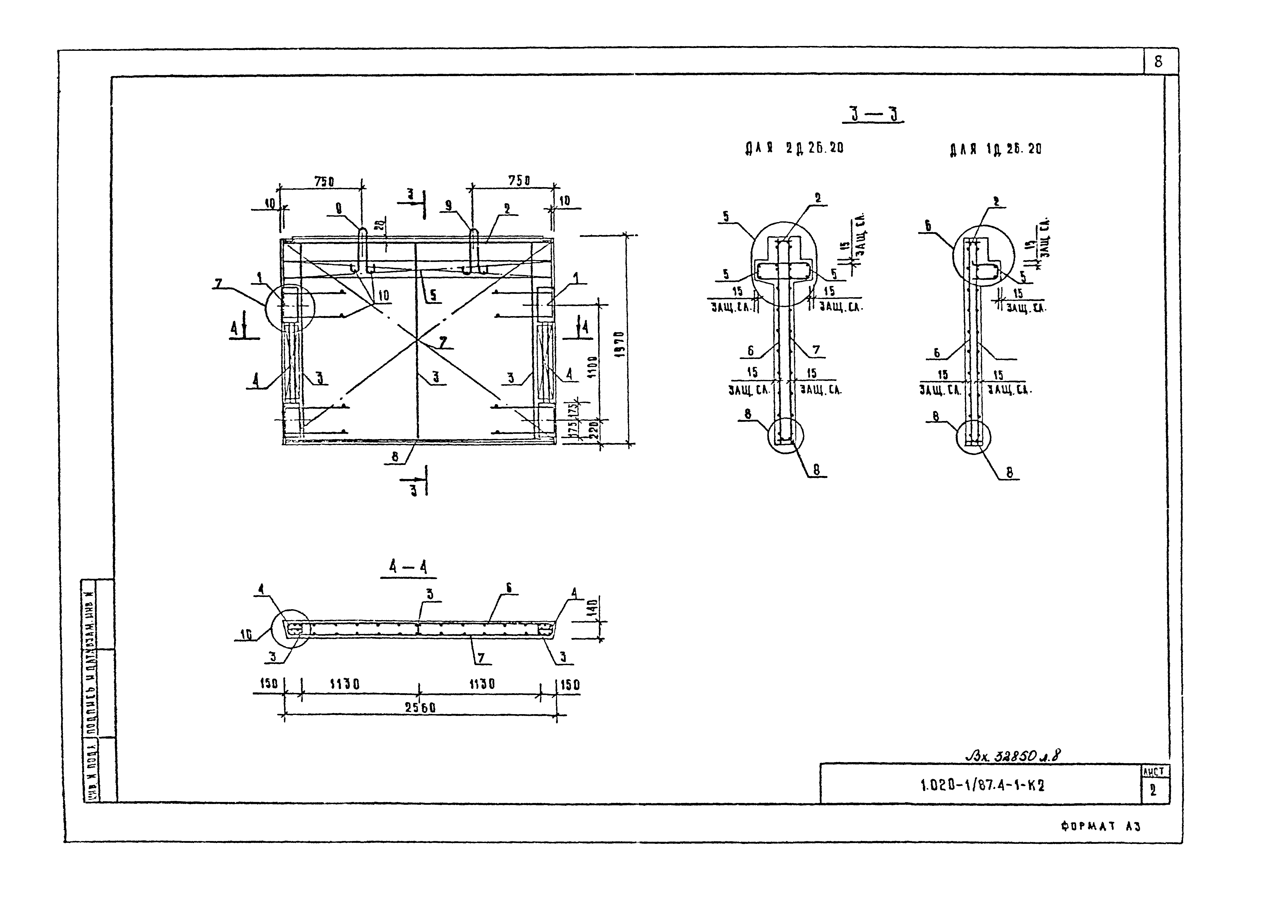 Серия 1.020-1/87