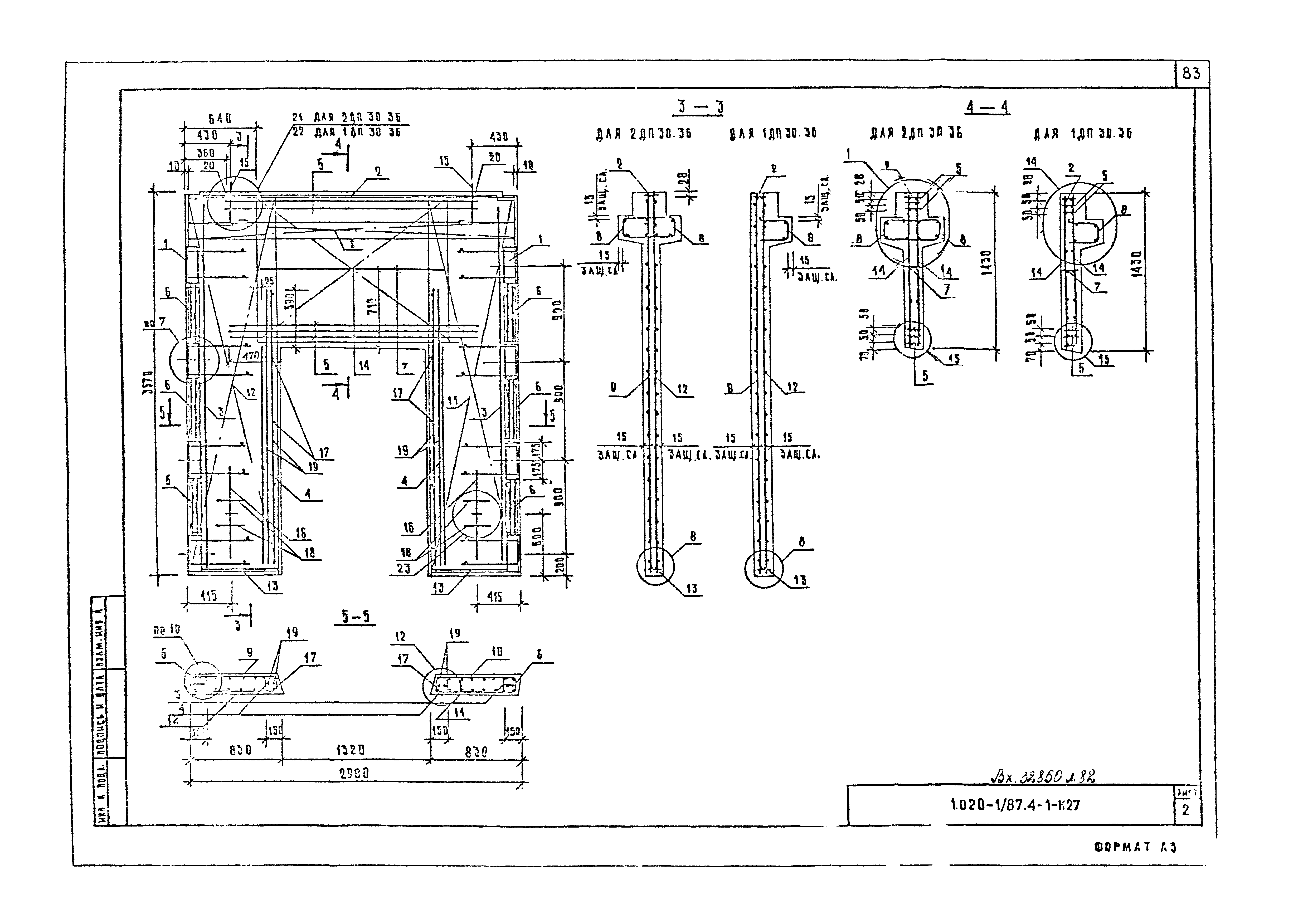 Серия 1.020-1/87