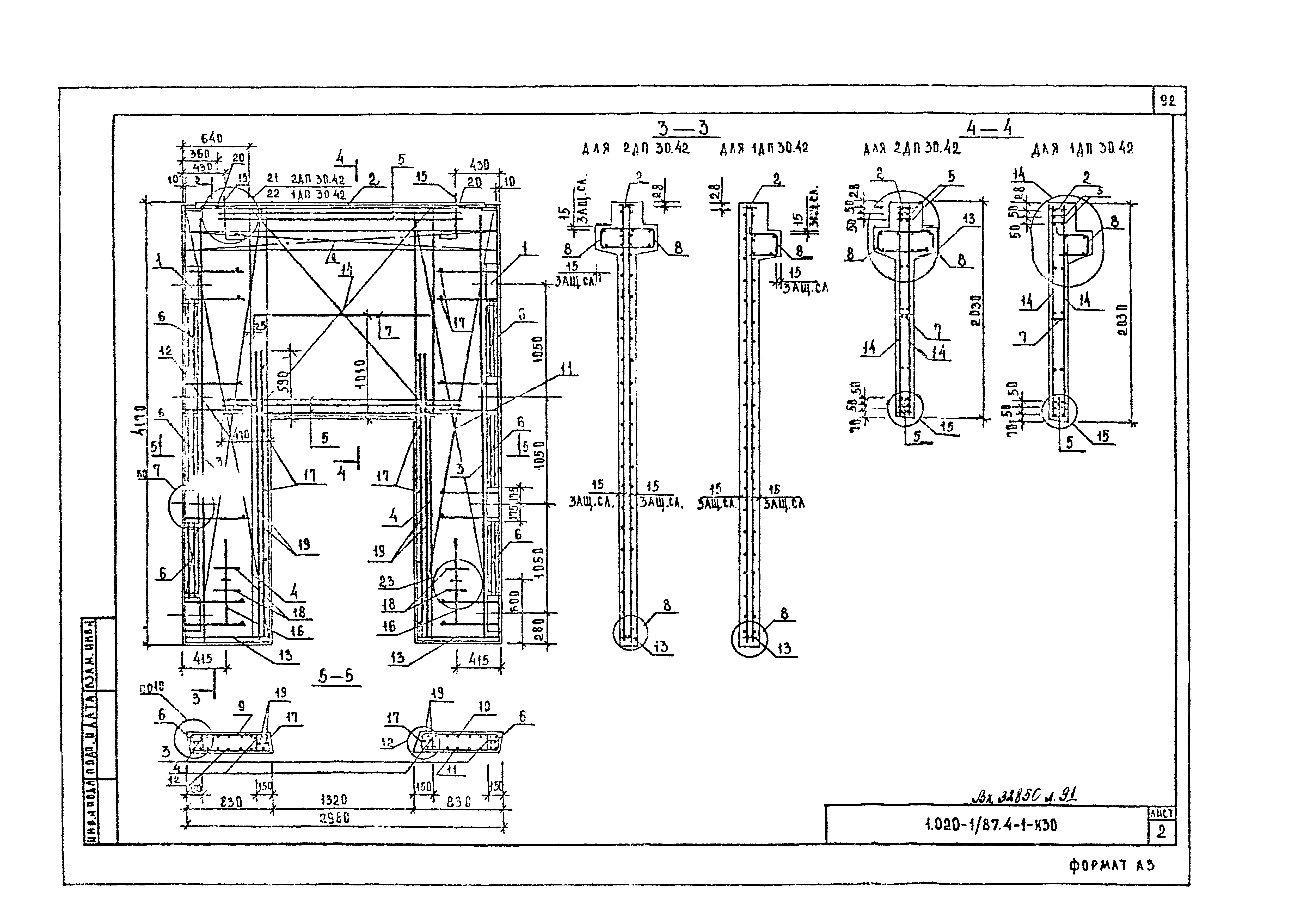 Серия 1.020-1/87