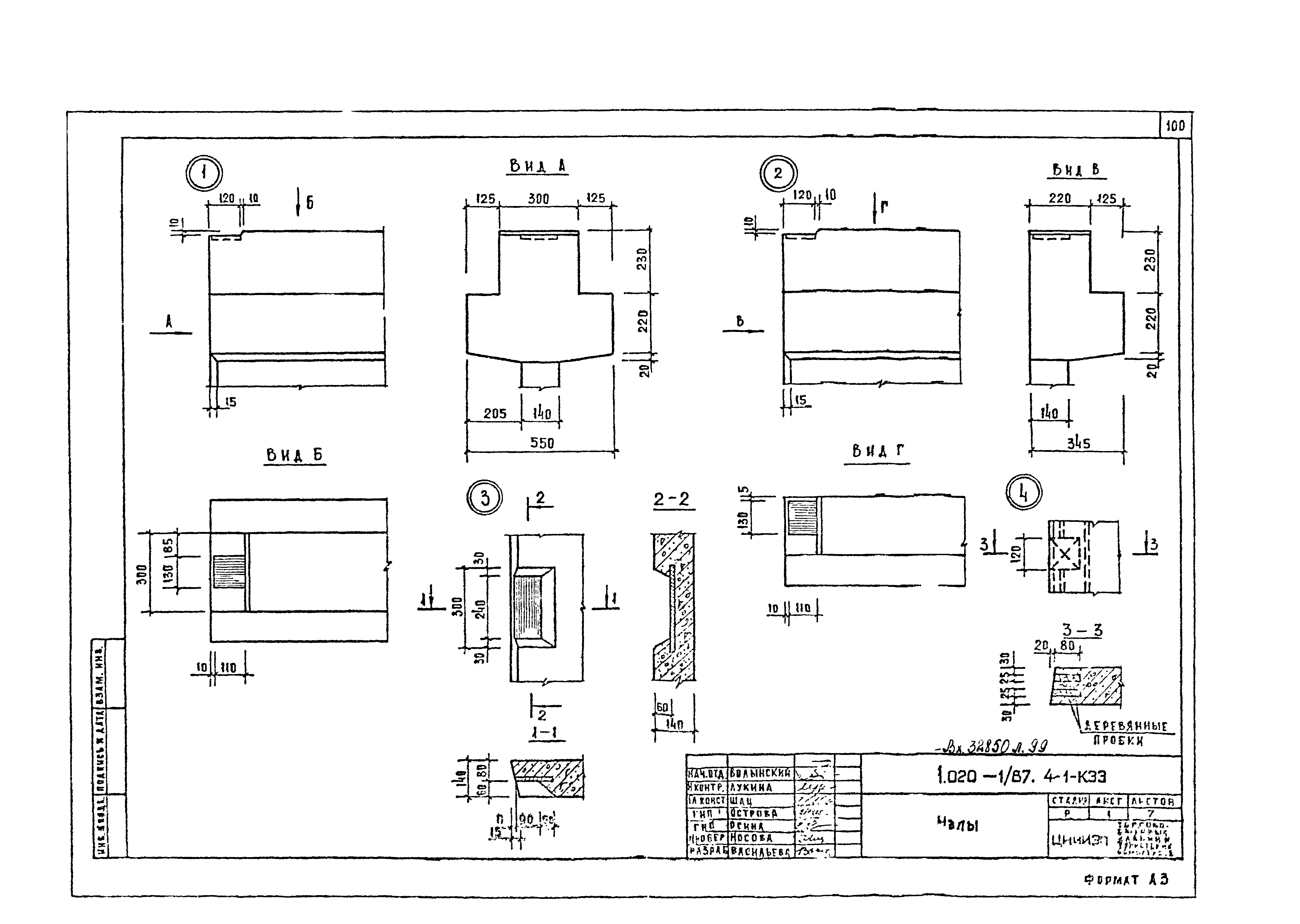 Серия 1.020-1/87