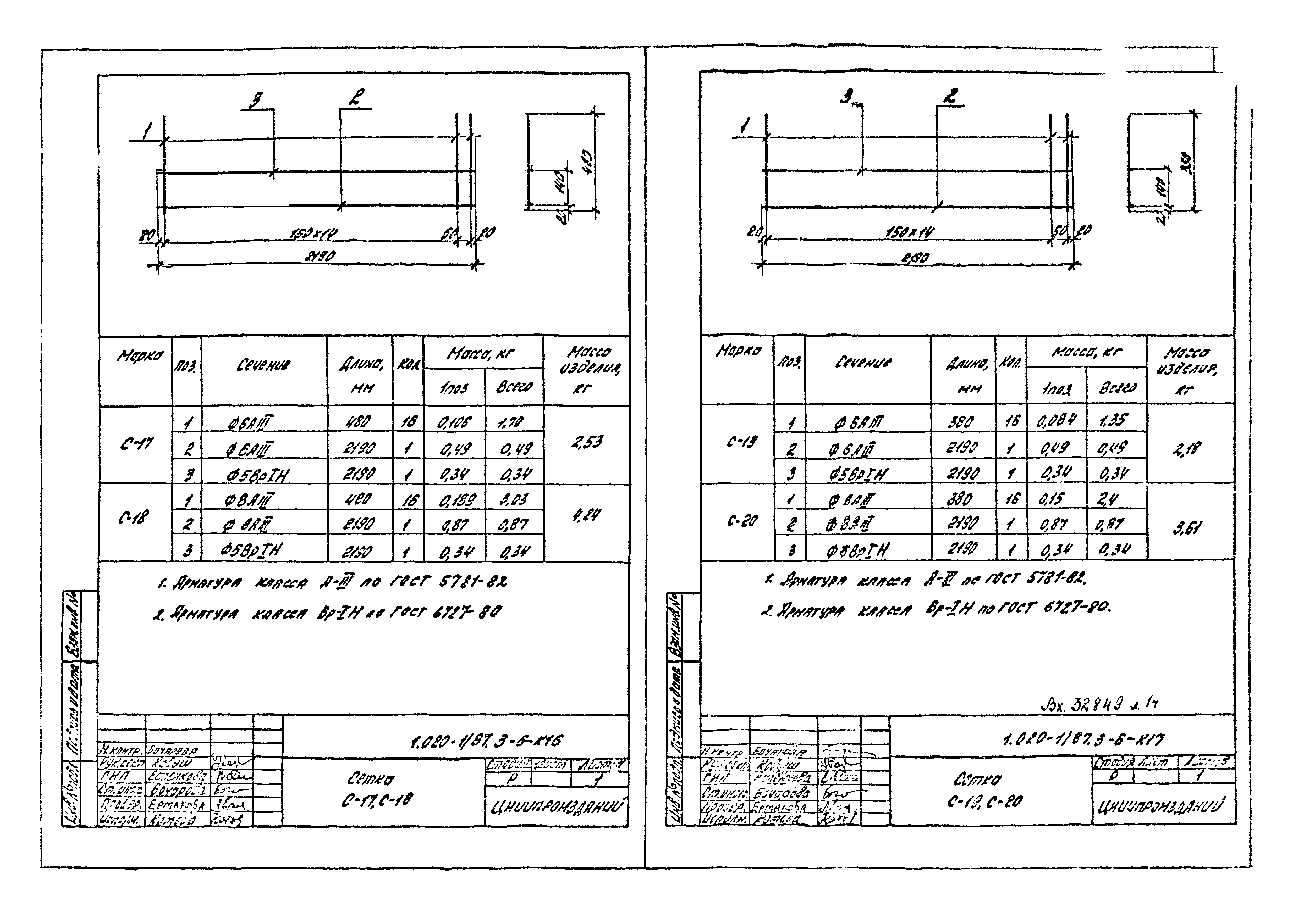 Серия 1.020-1/87