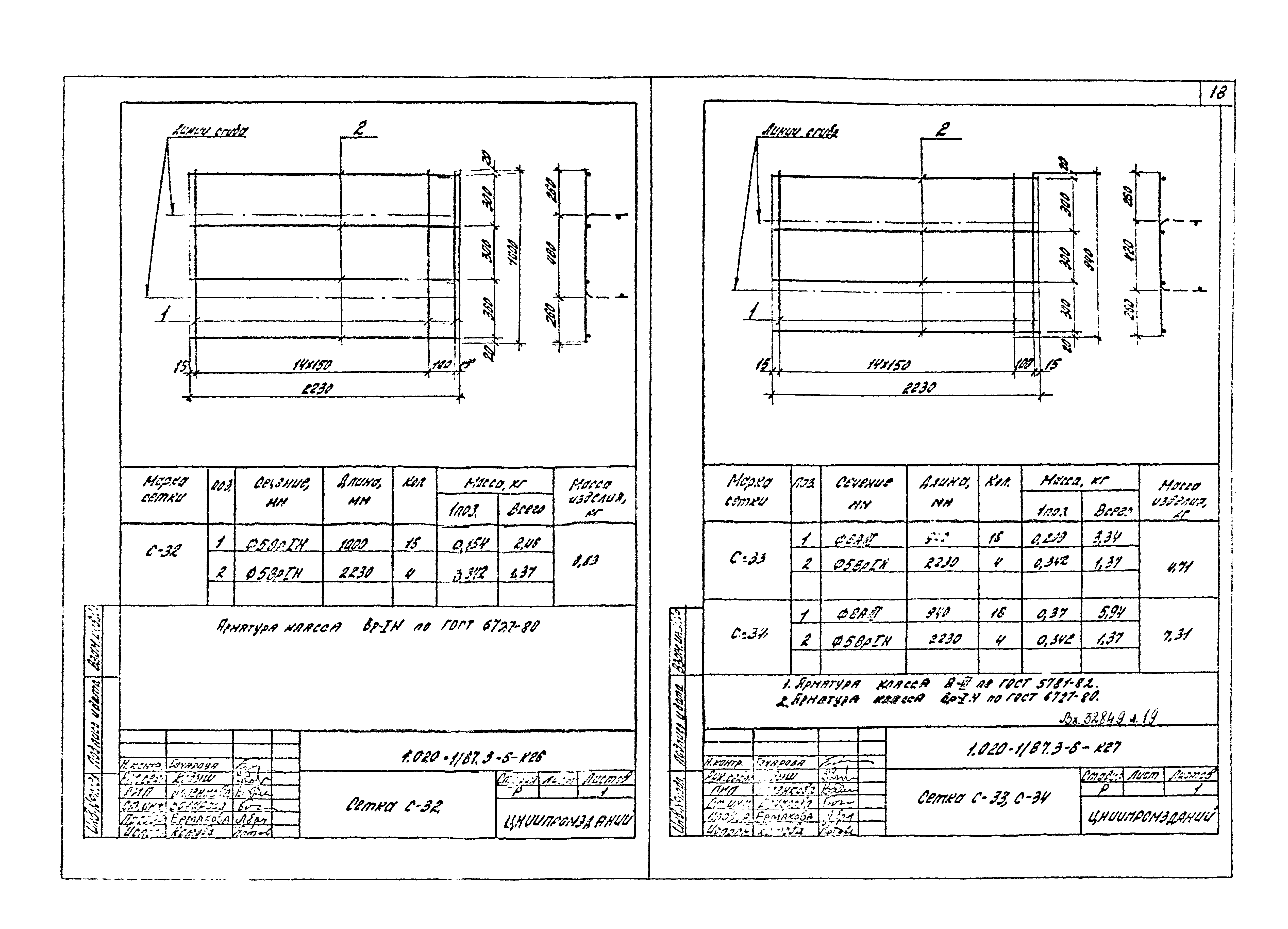 Серия 1.020-1/87