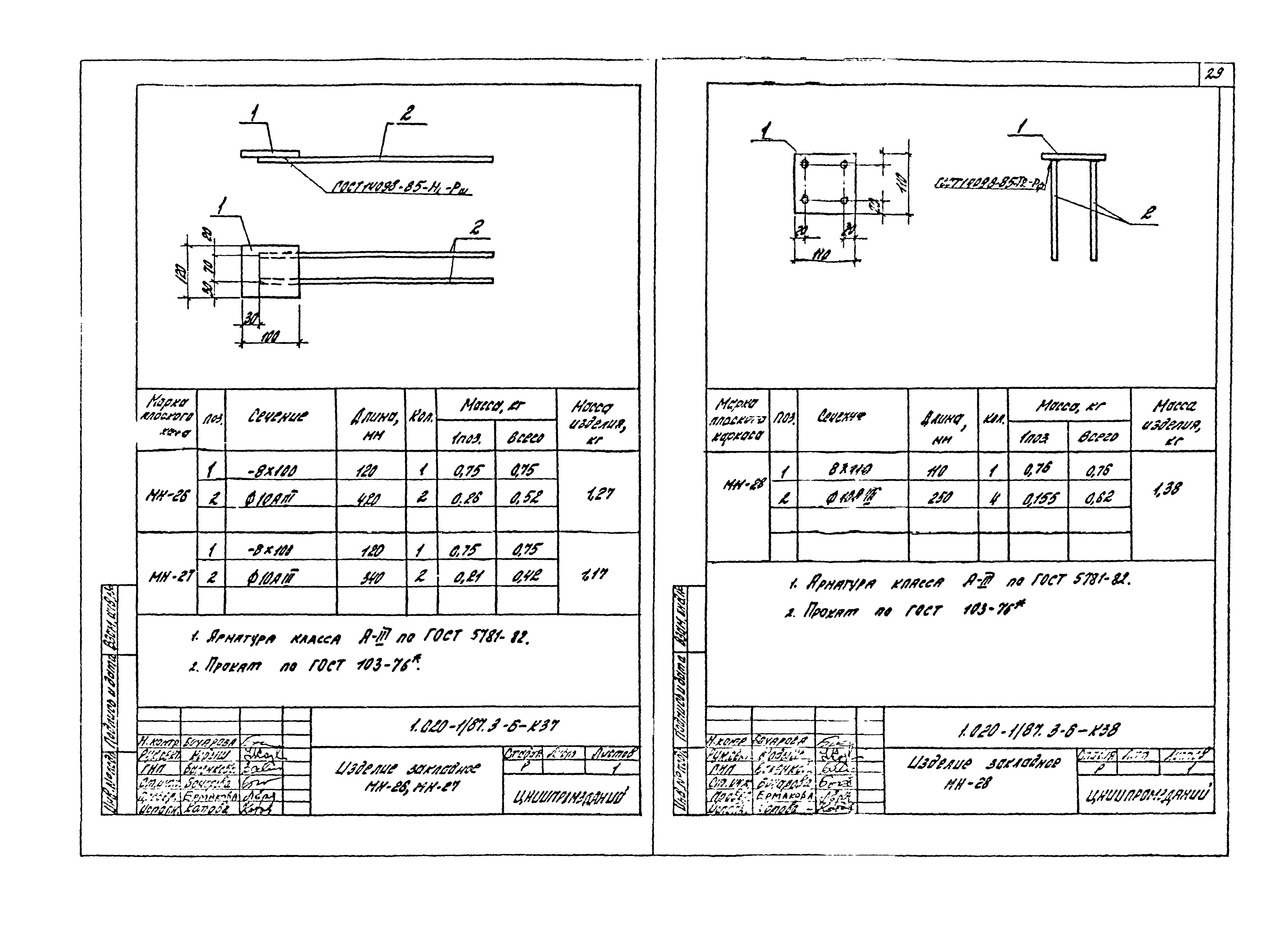 Серия 1.020-1/87