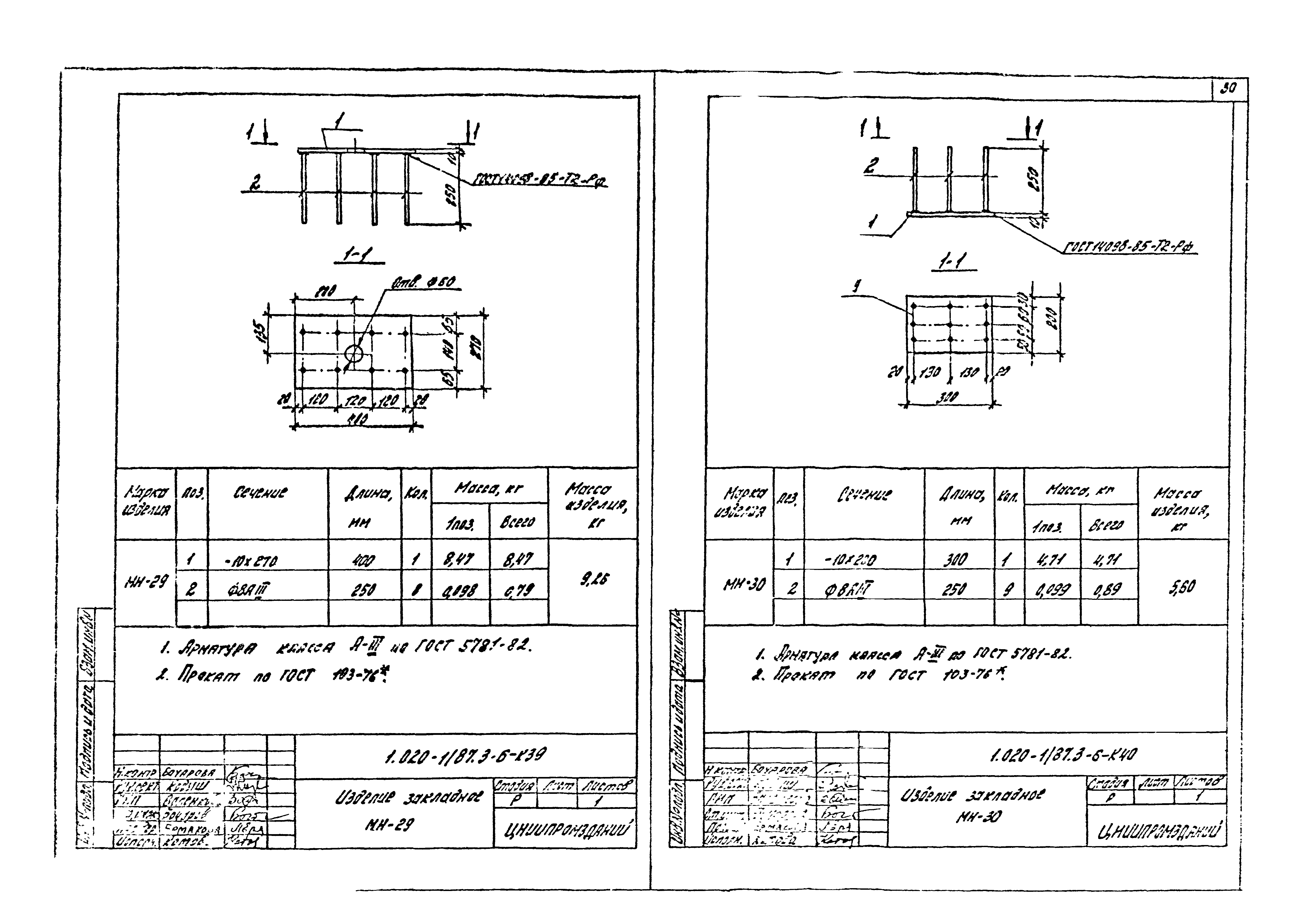 Серия 1.020-1/87