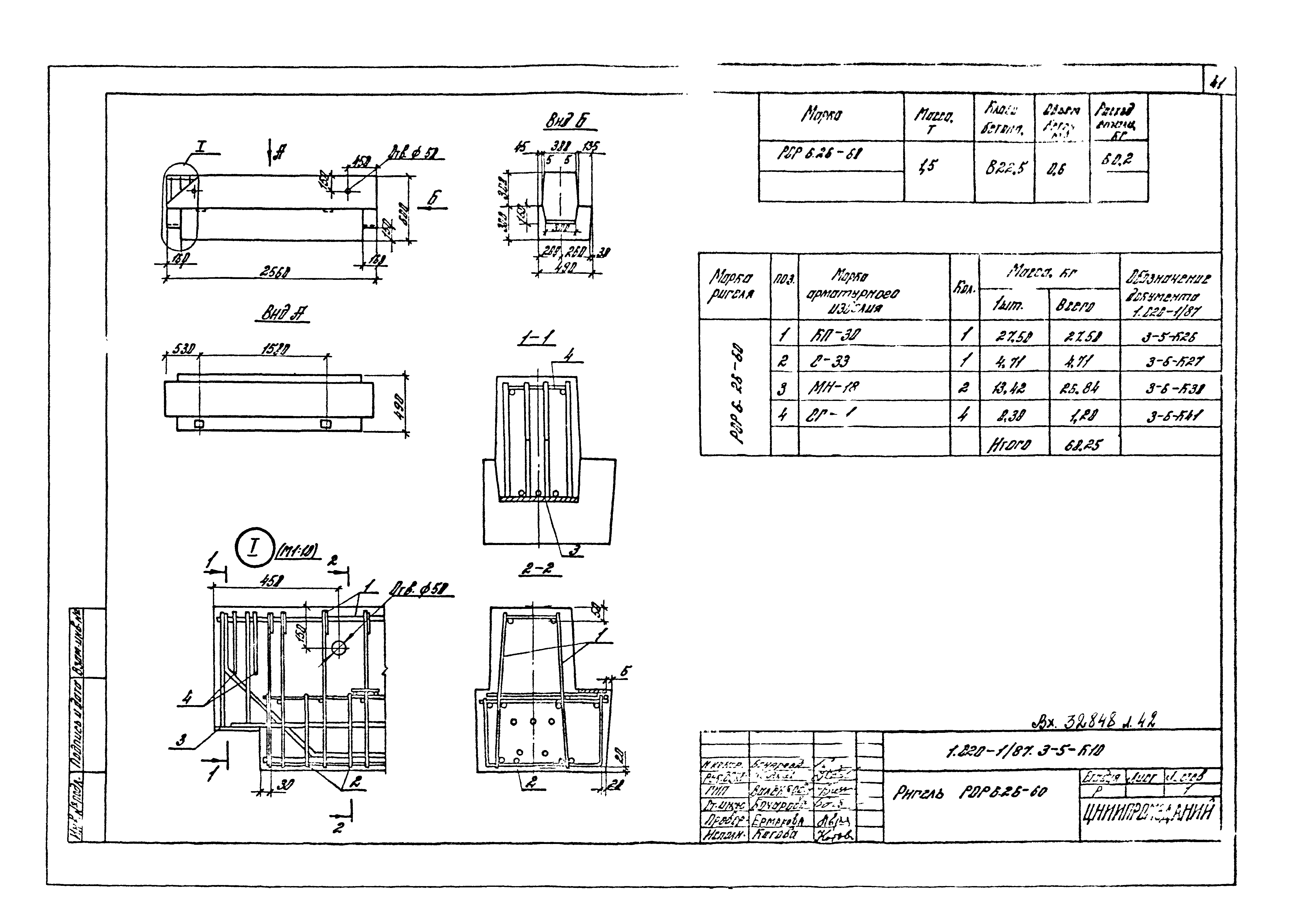 Серия 1.020-1/87