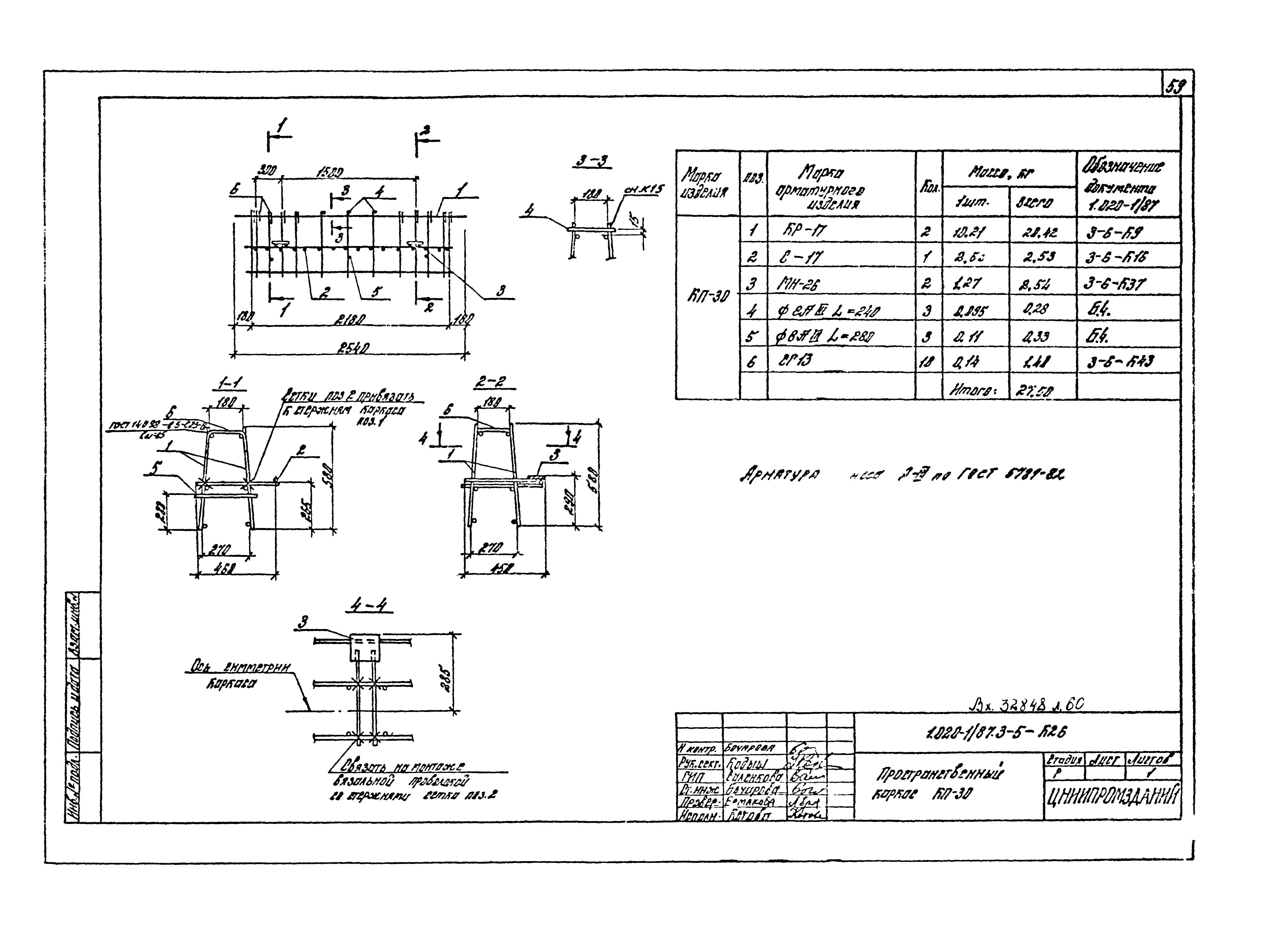 Серия 1.020-1/87