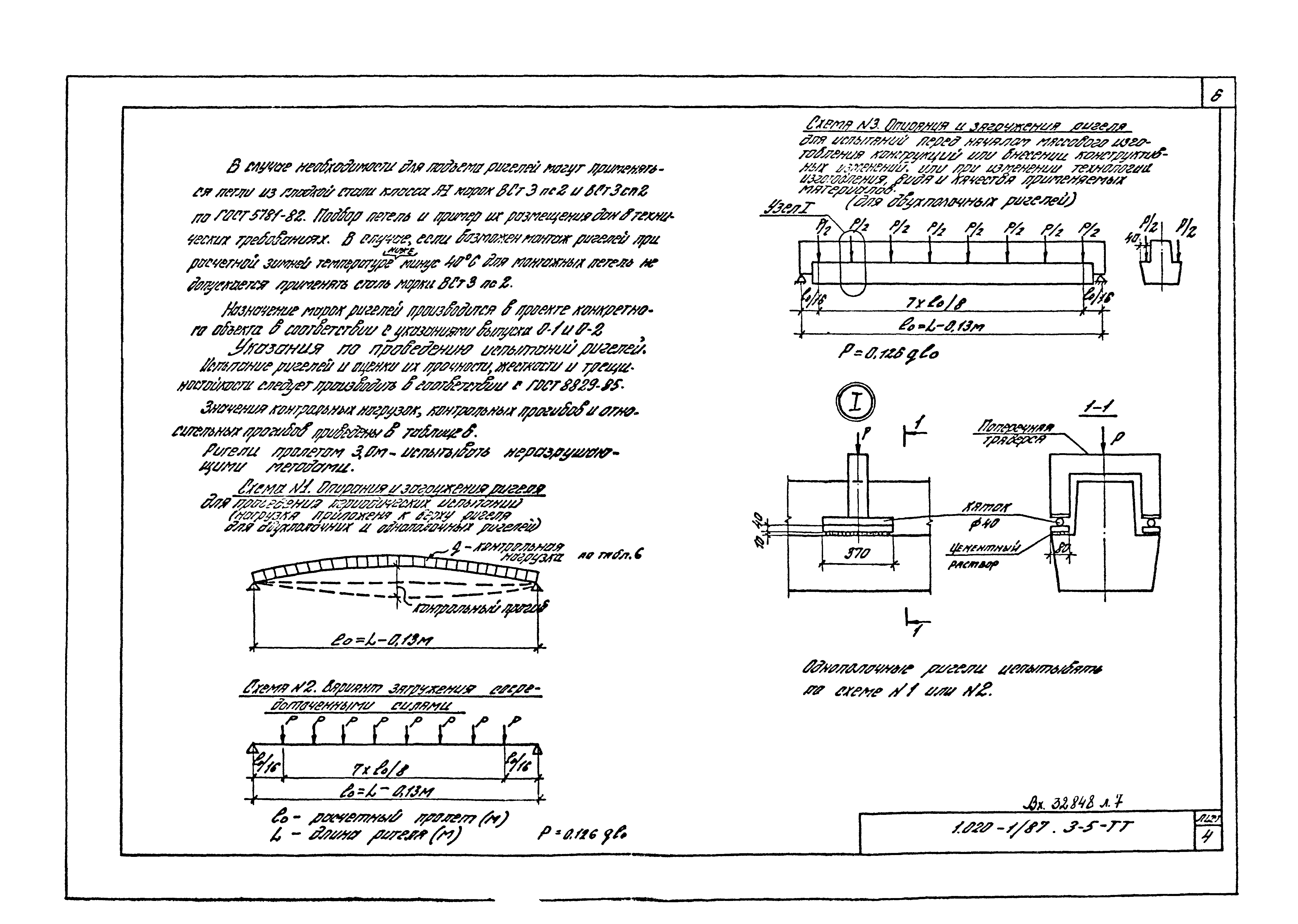 Серия 1.020-1/87