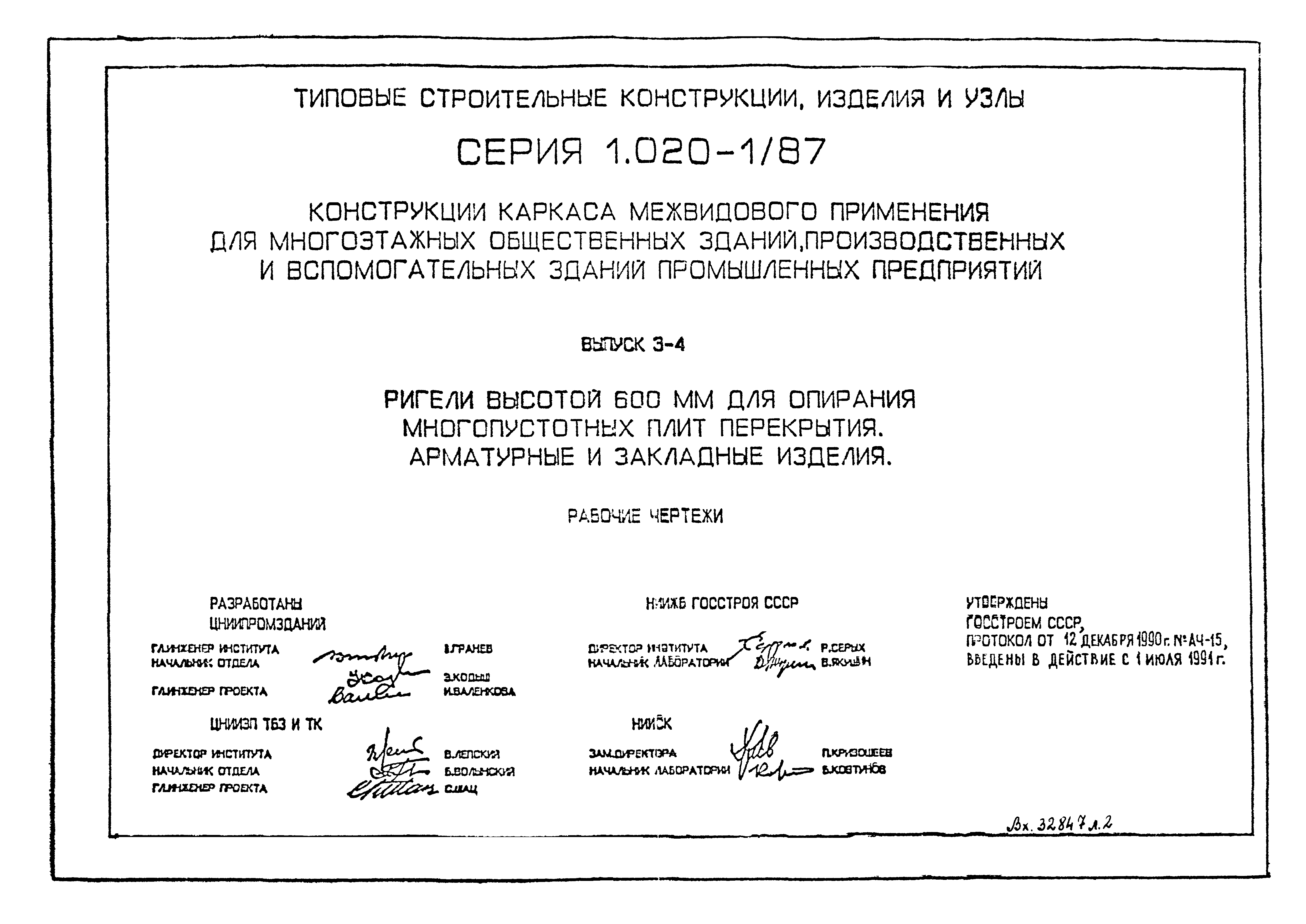 Серия 1.020-1/87