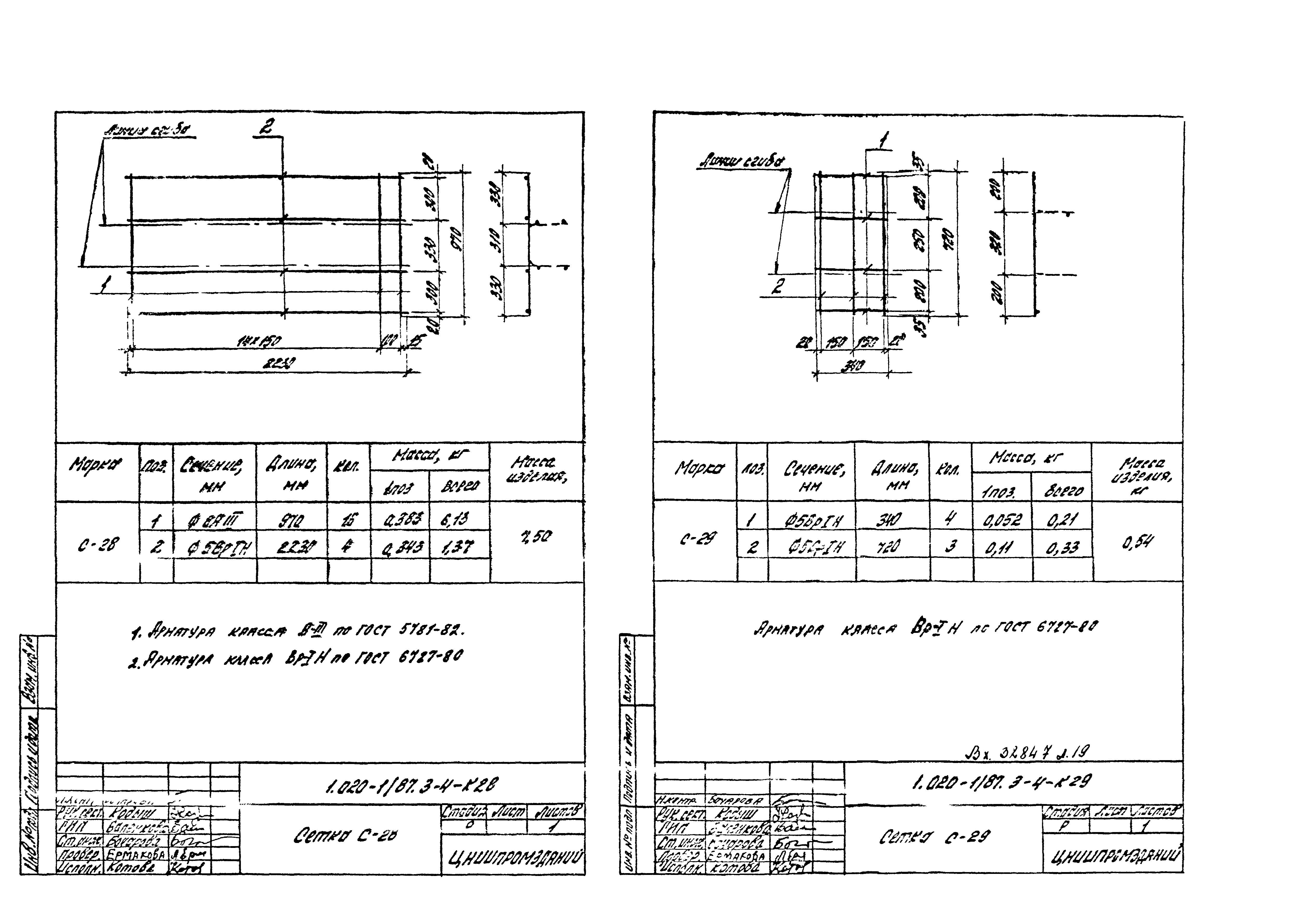 Серия 1.020-1/87