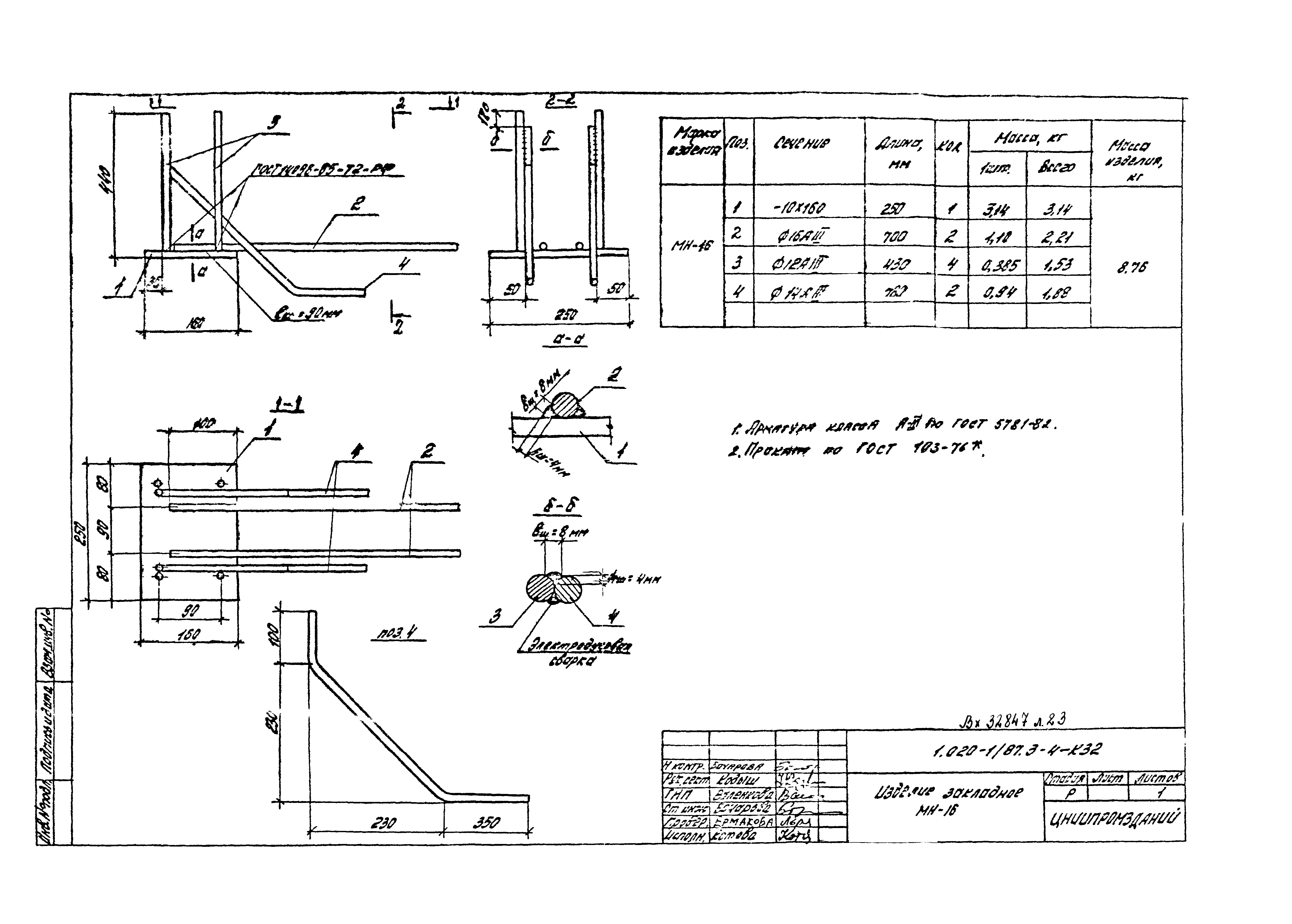 Серия 1.020-1/87