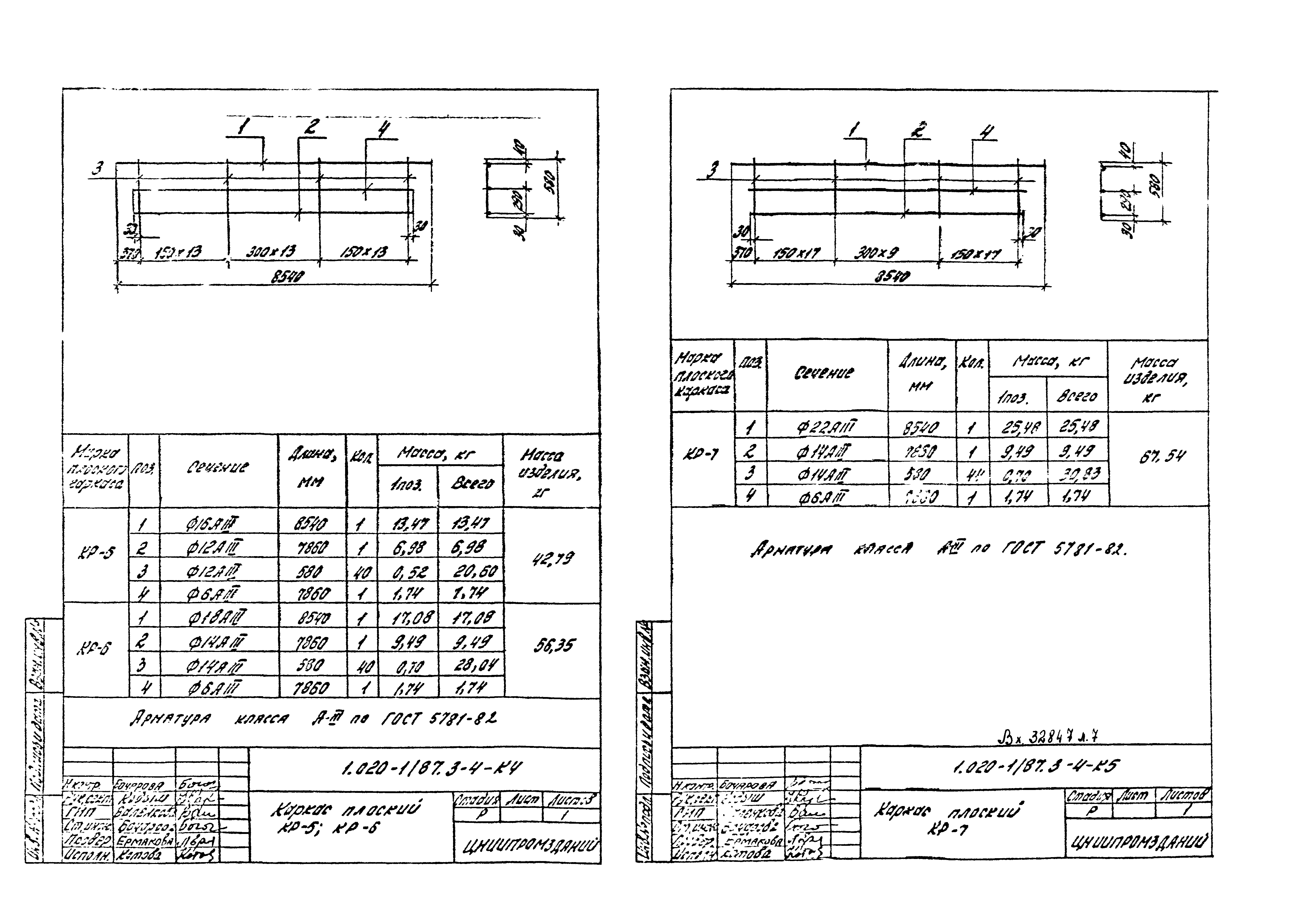 Серия 1.020-1/87