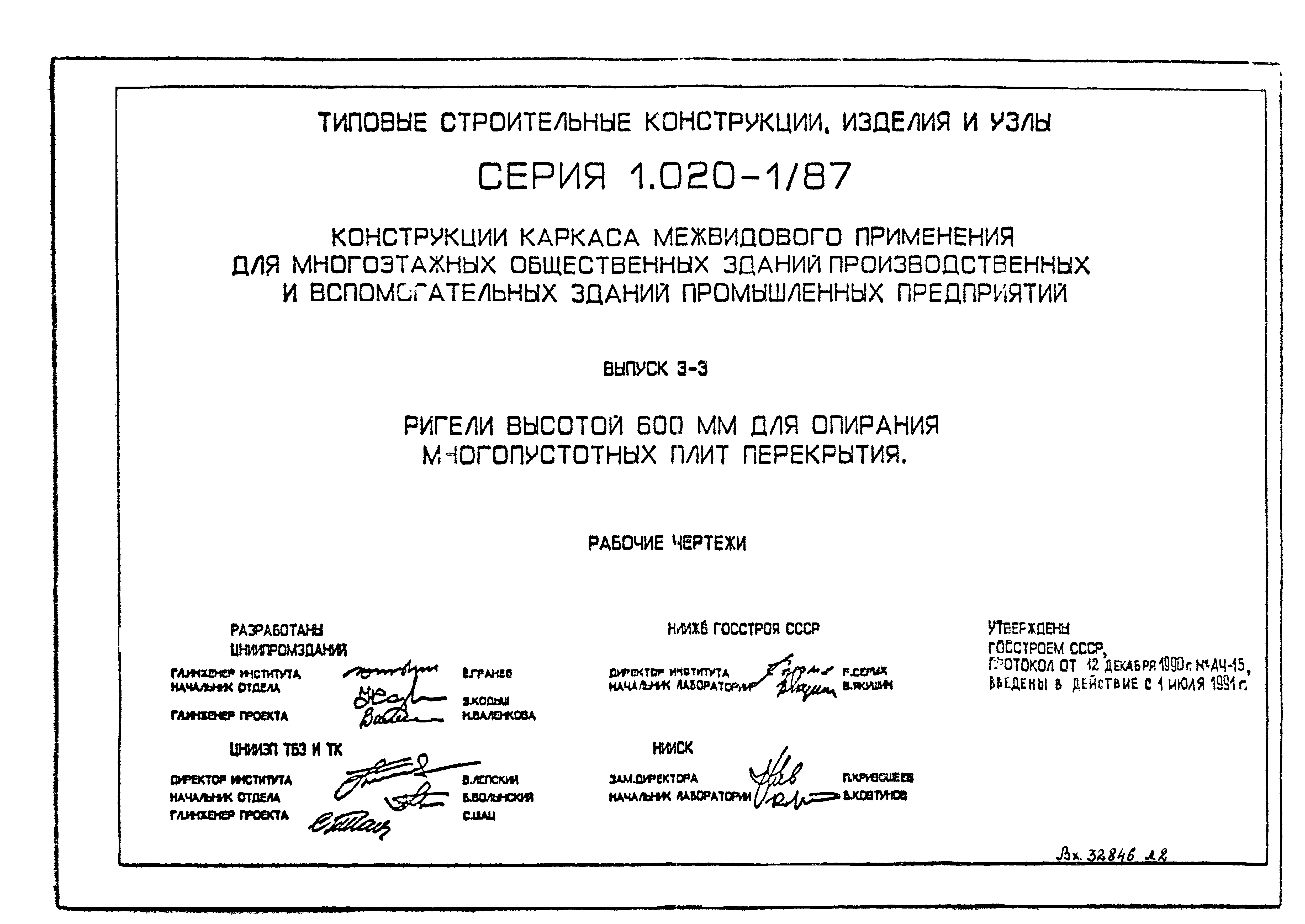 Серия 1.020-1/87