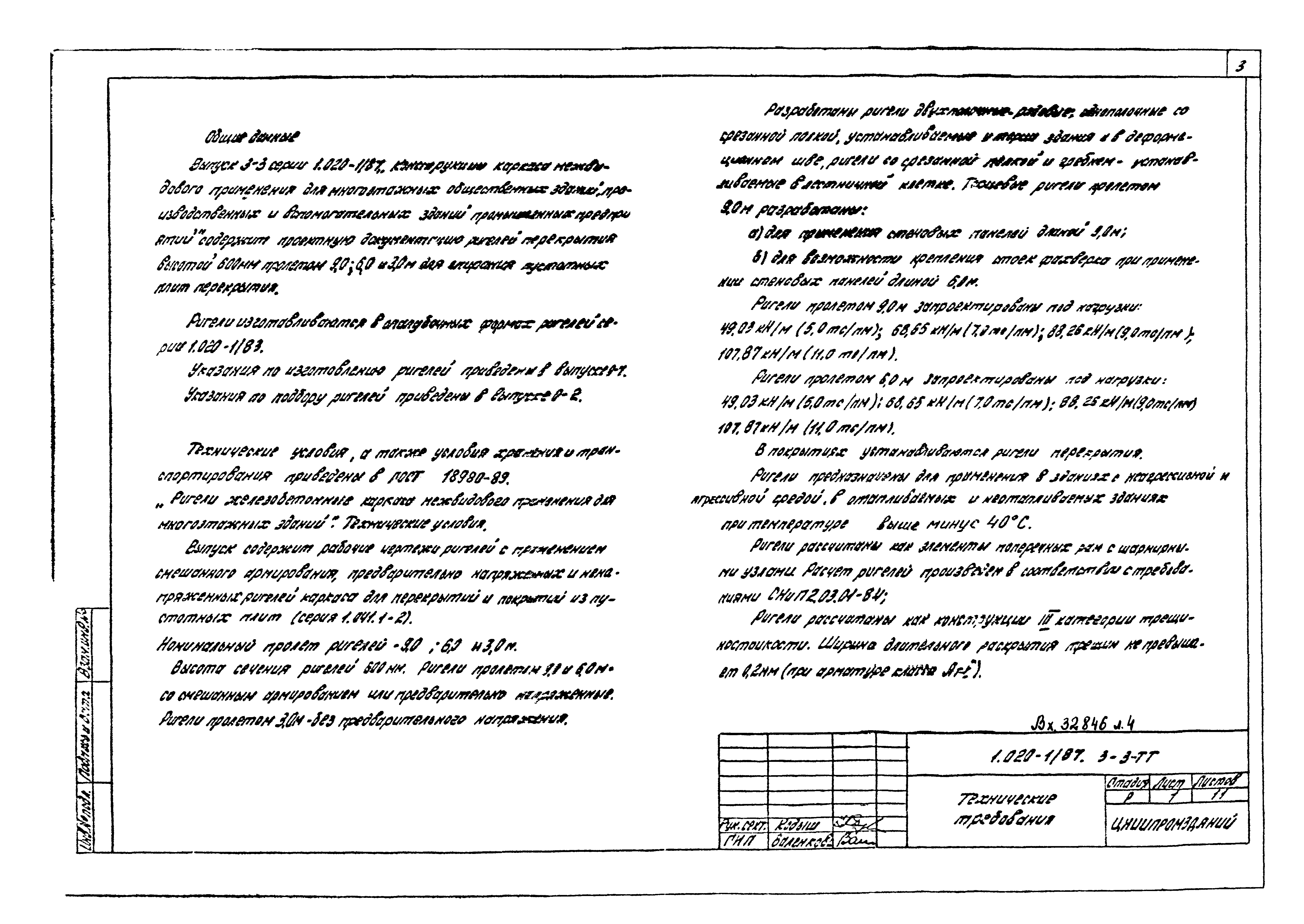 Серия 1.020-1/87