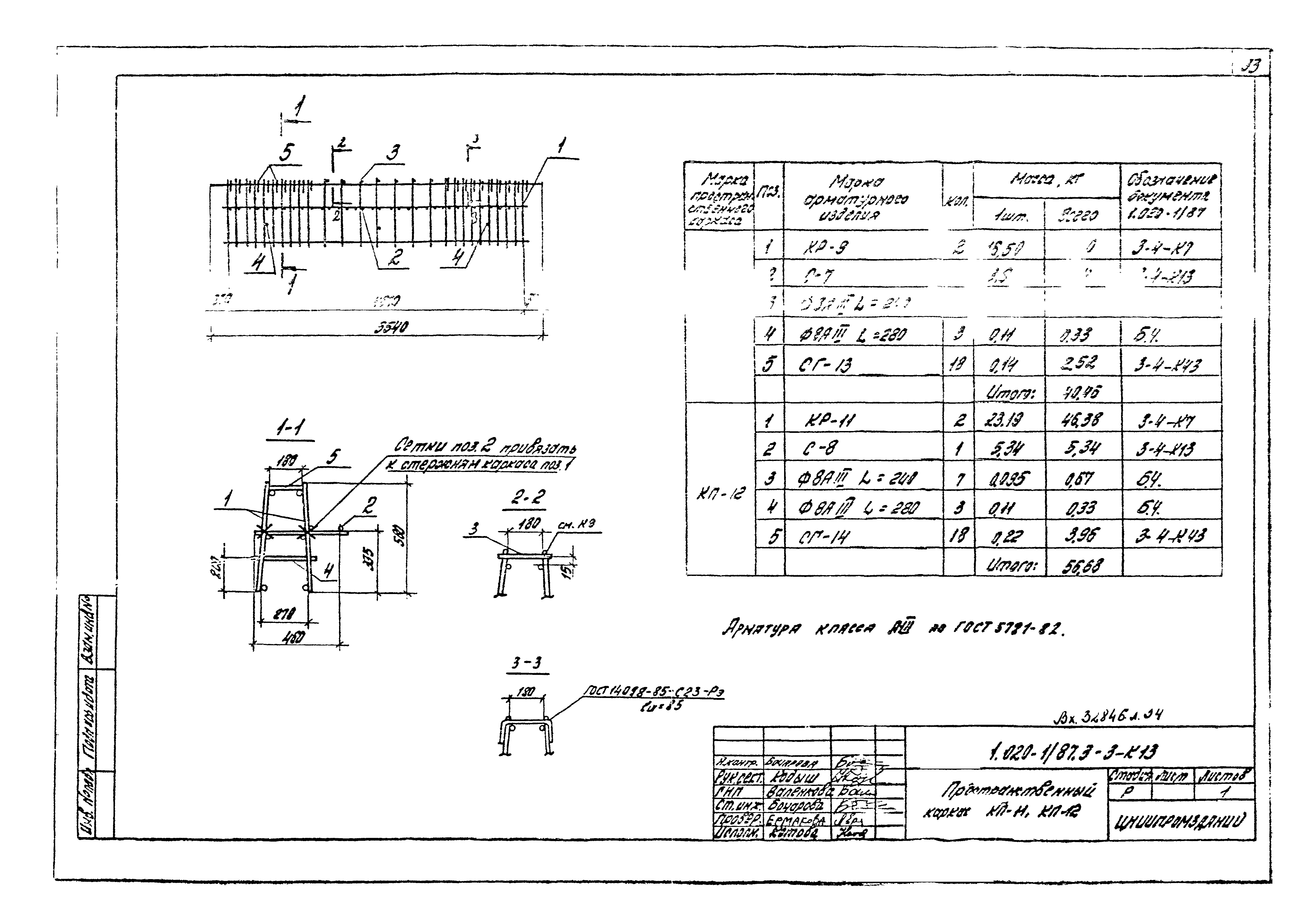 Серия 1.020-1/87