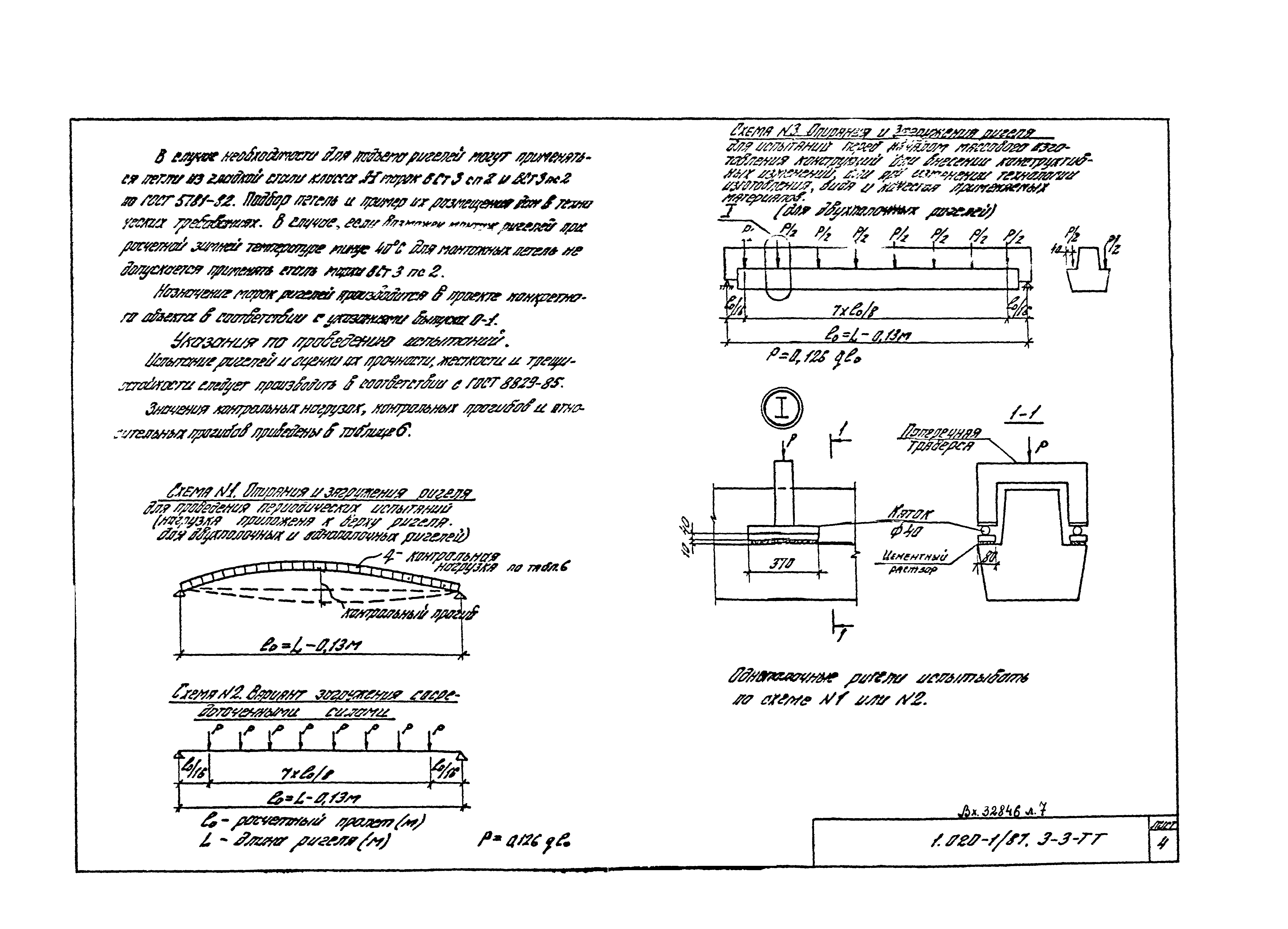 Серия 1.020-1/87