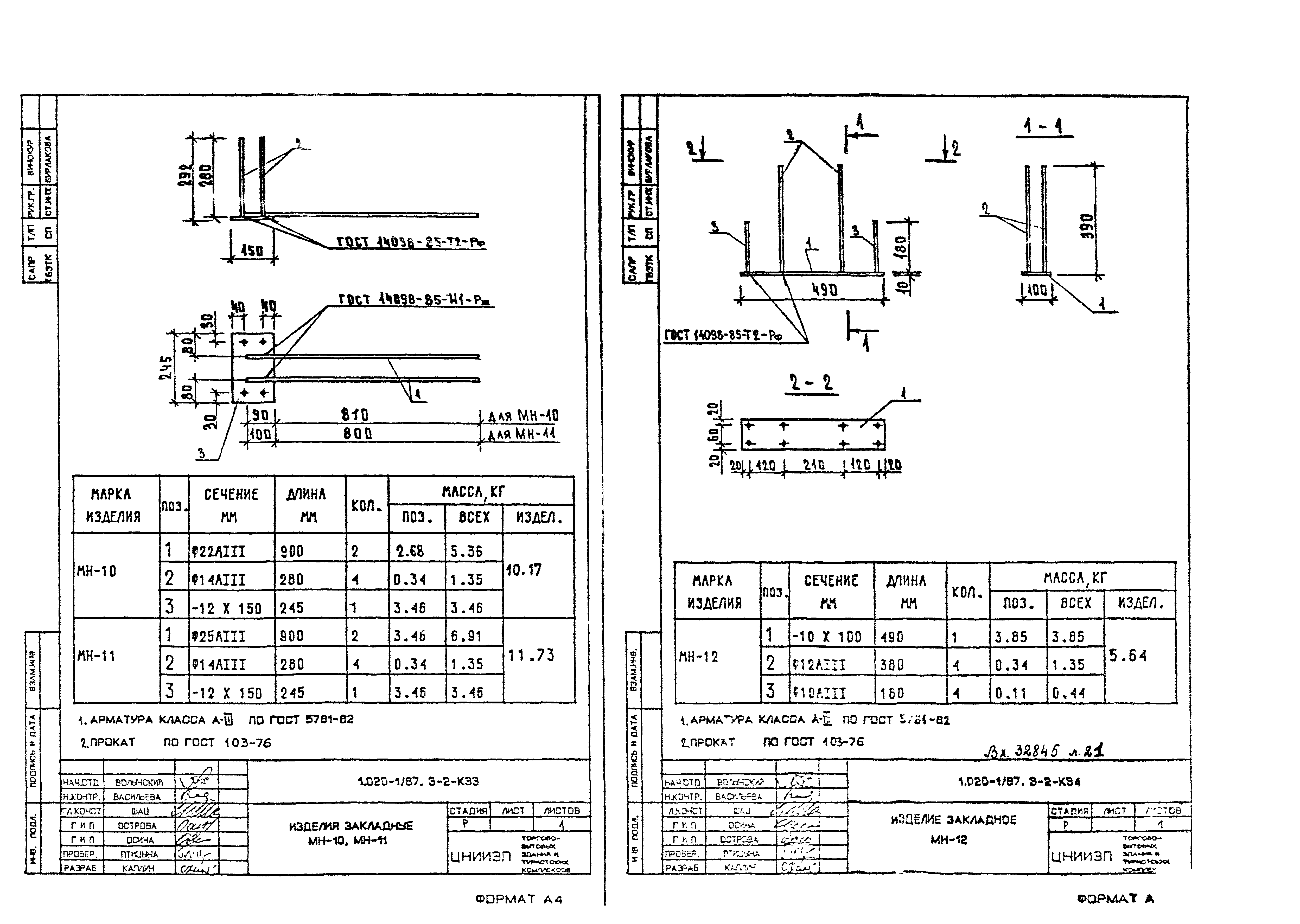 Серия 1.020-1/87