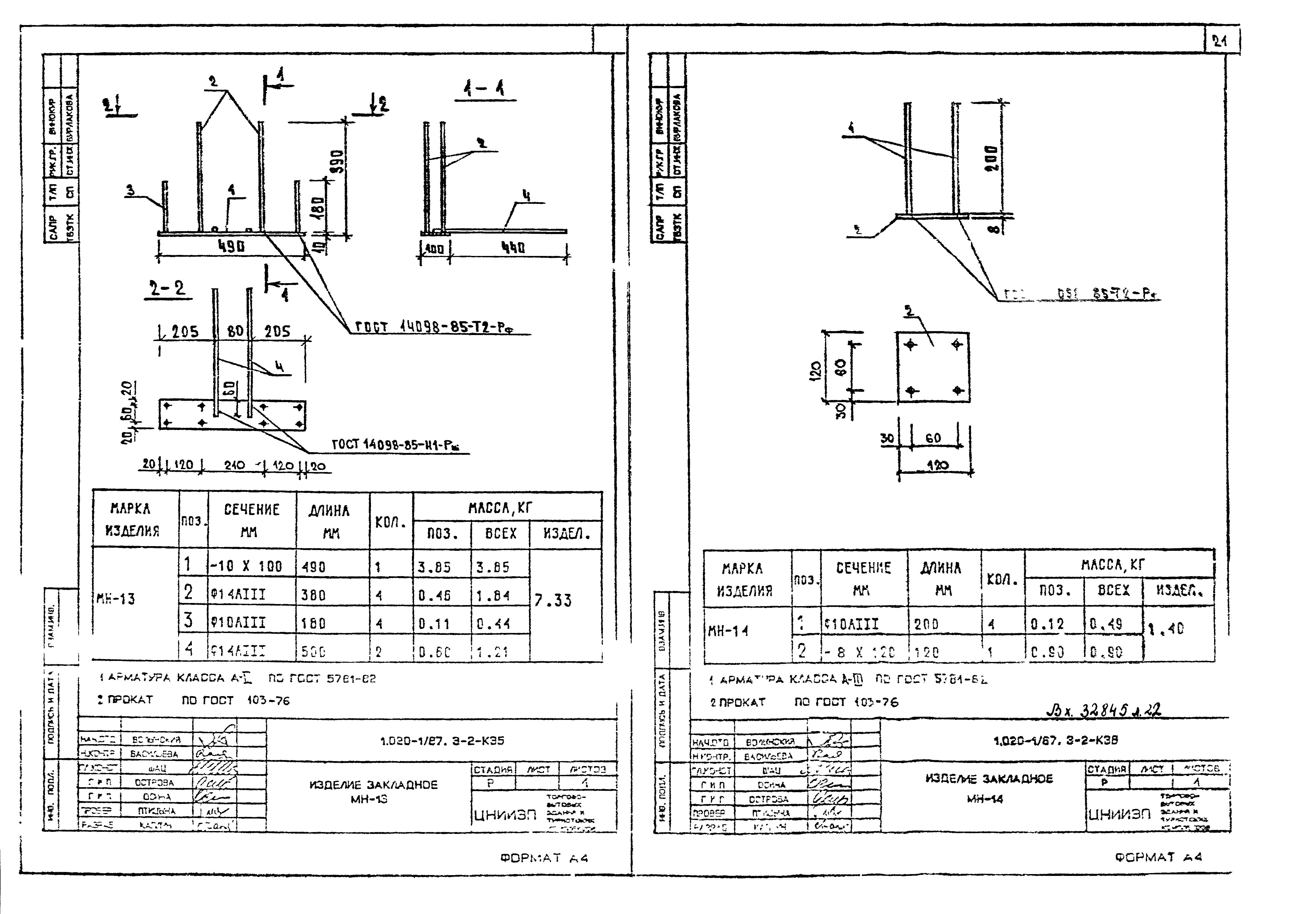 Серия 1.020-1/87