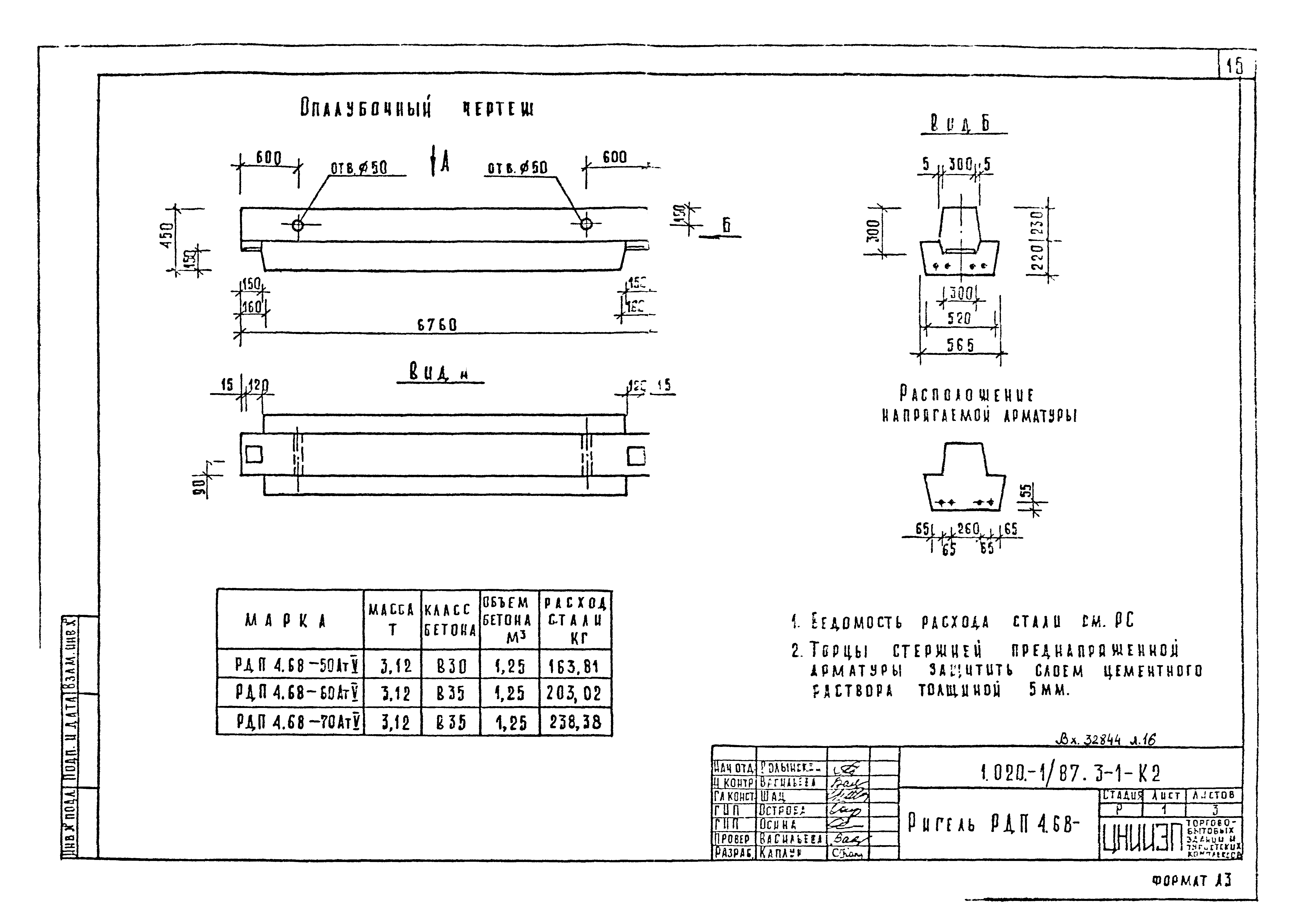 Серия 1.020-1/87