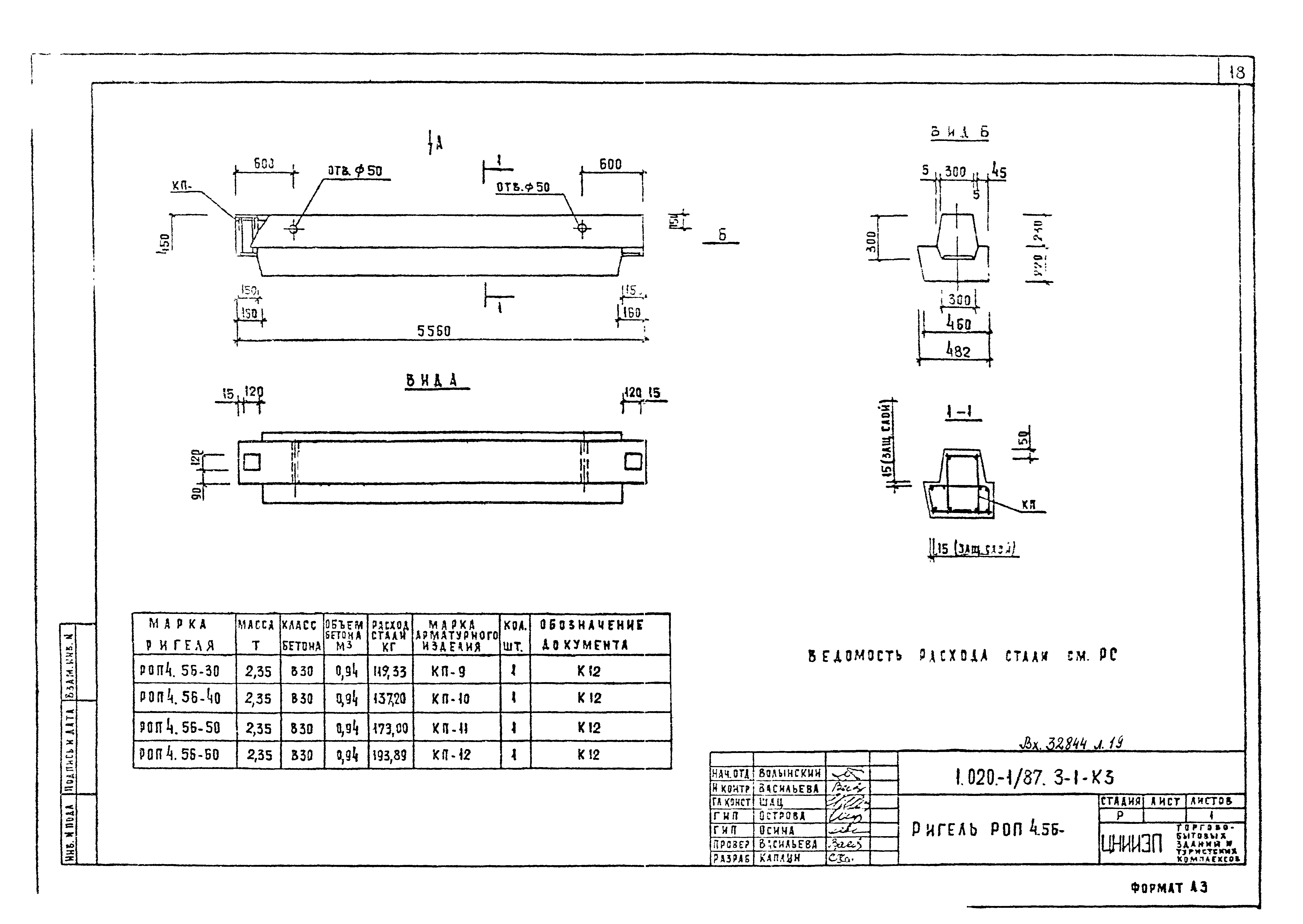 Серия 1.020-1/87