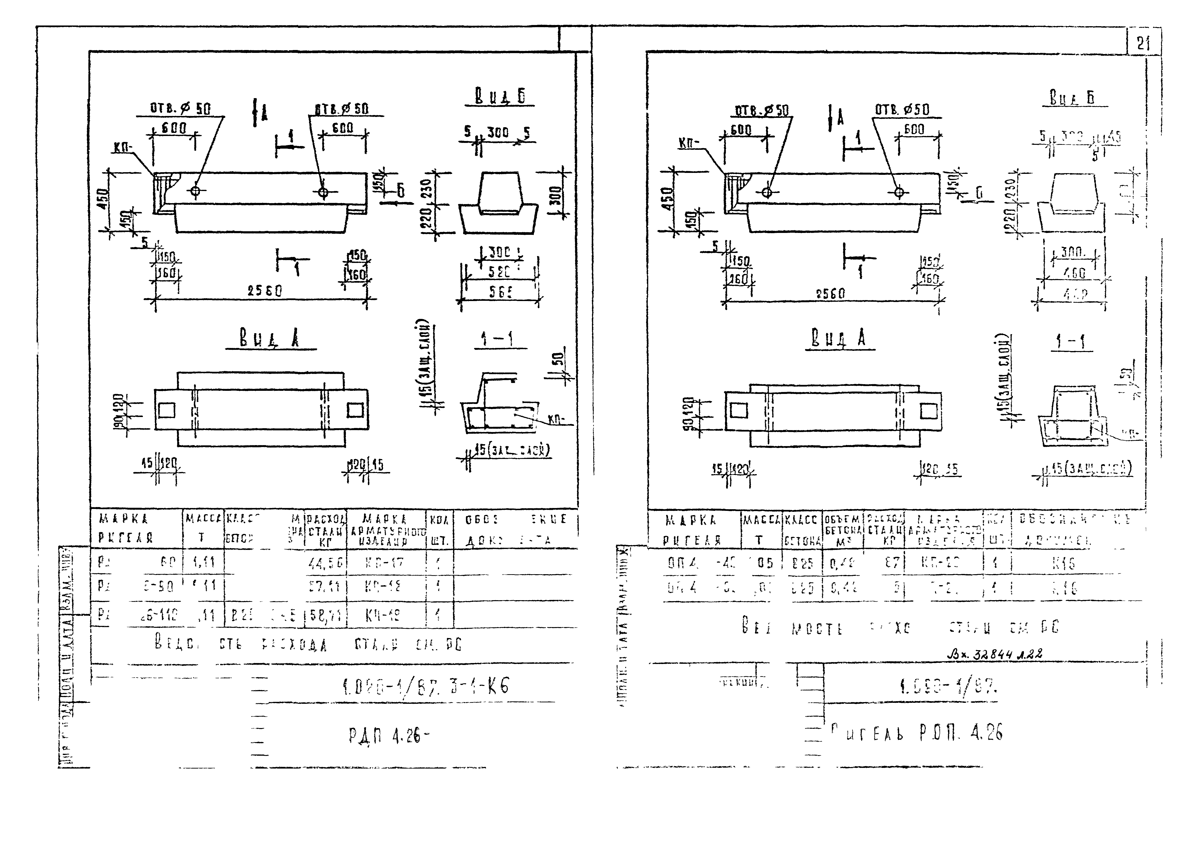 Серия 1.020-1/87