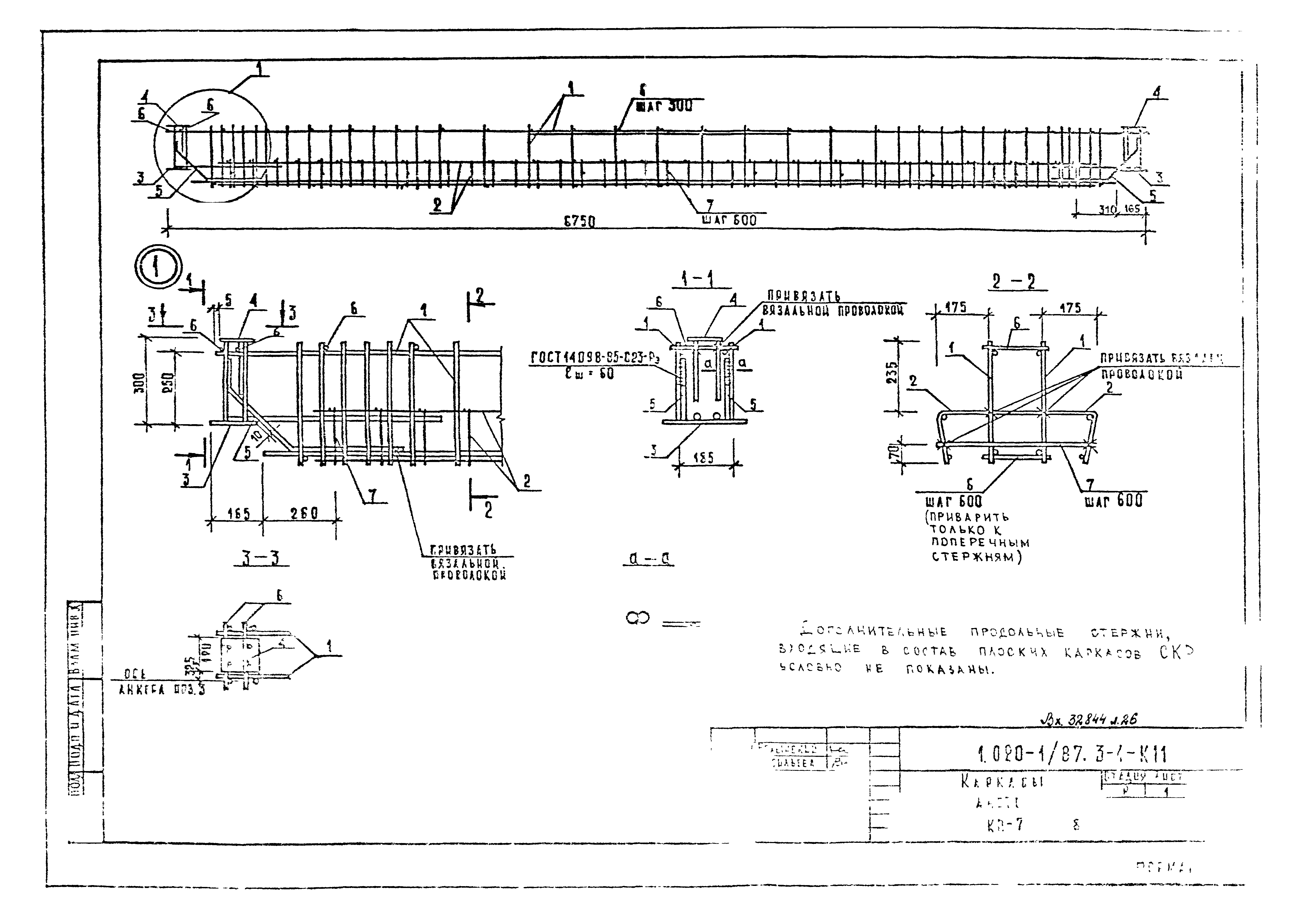 Серия 1.020-1/87