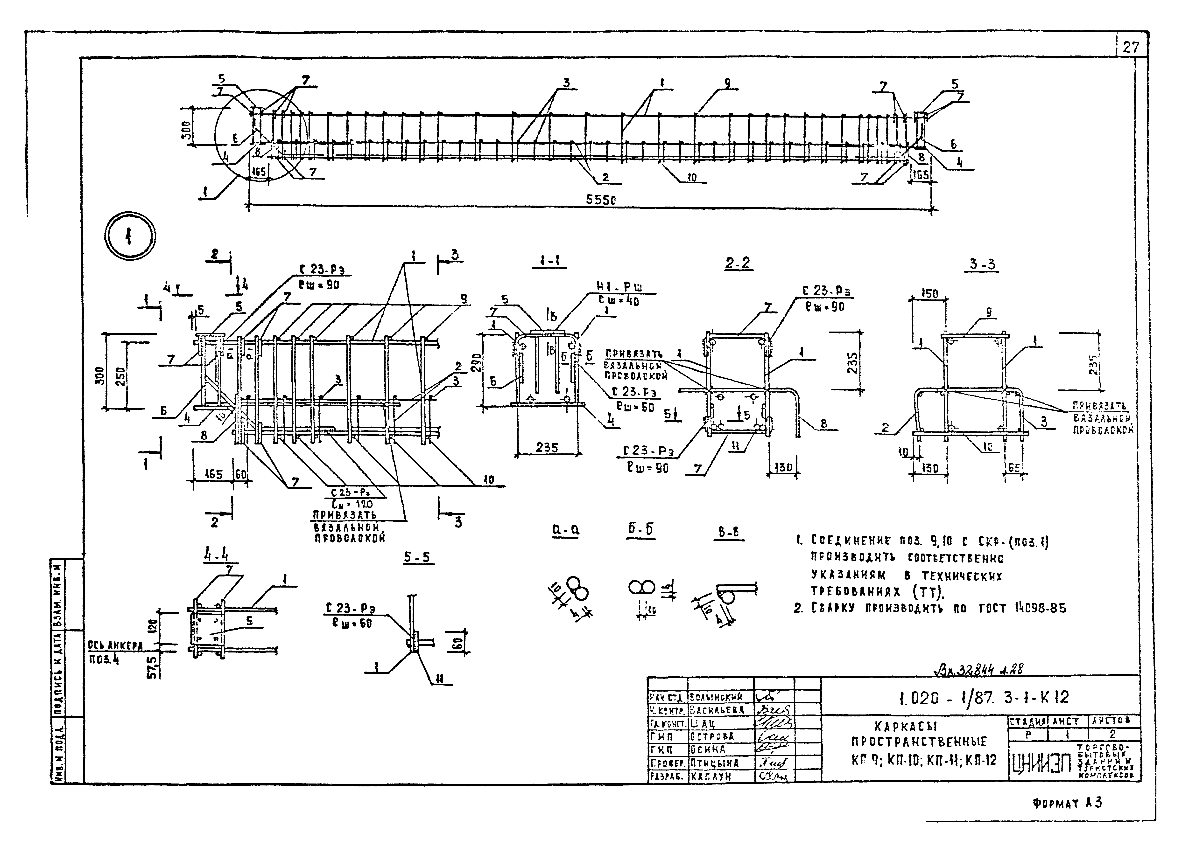 Серия 1.020-1/87