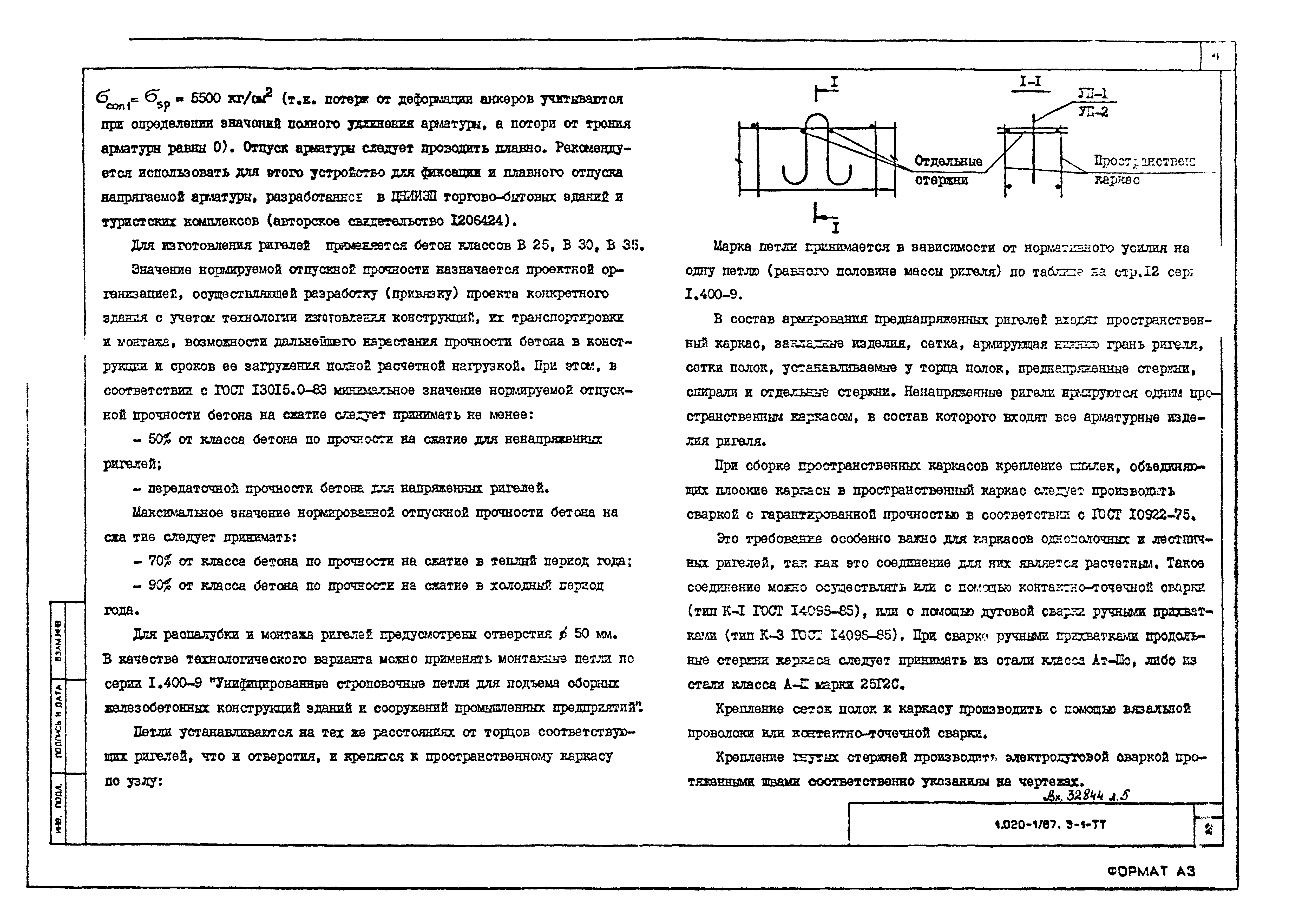 Серия 1.020-1/87