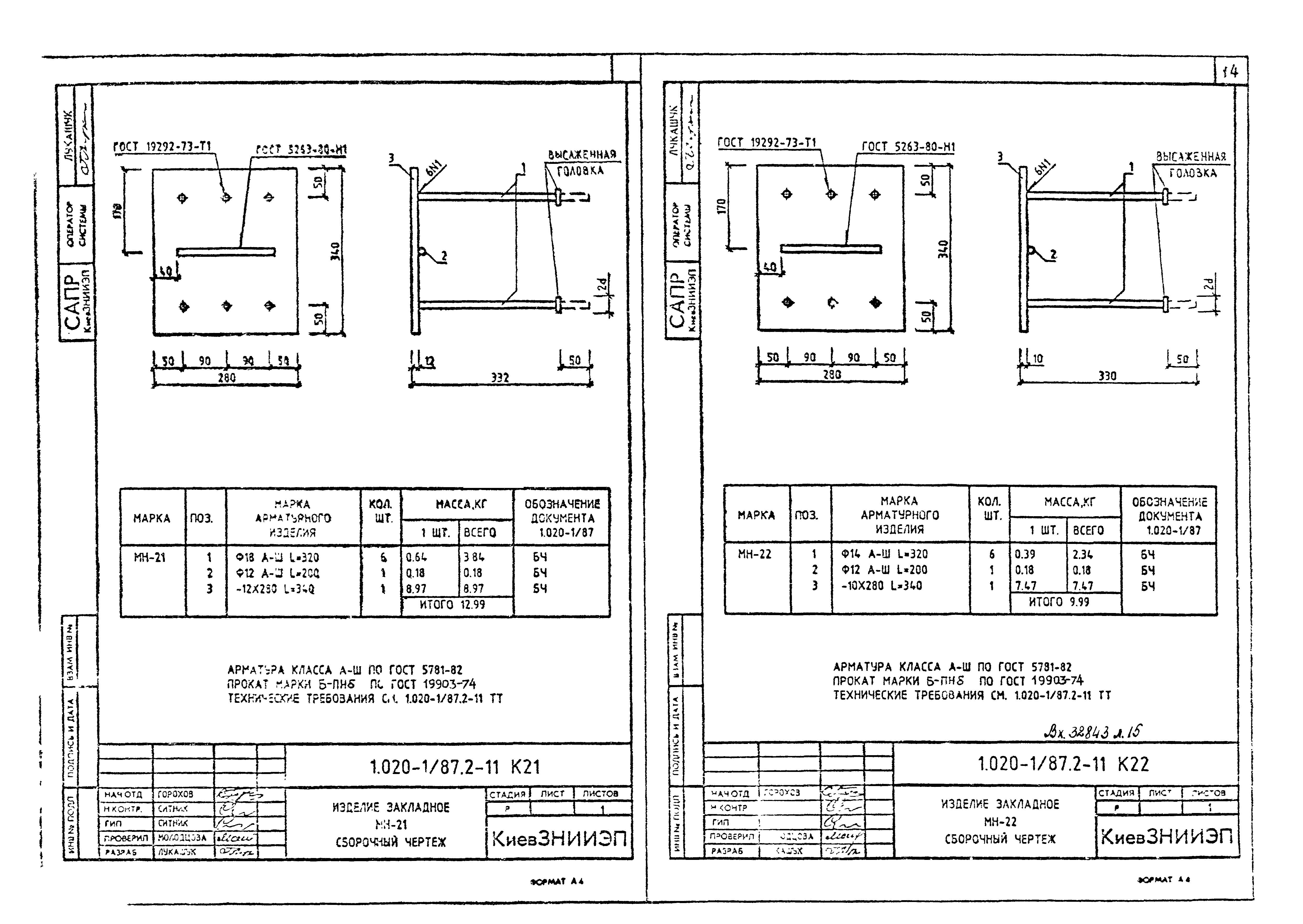 Серия 1.020-1/87