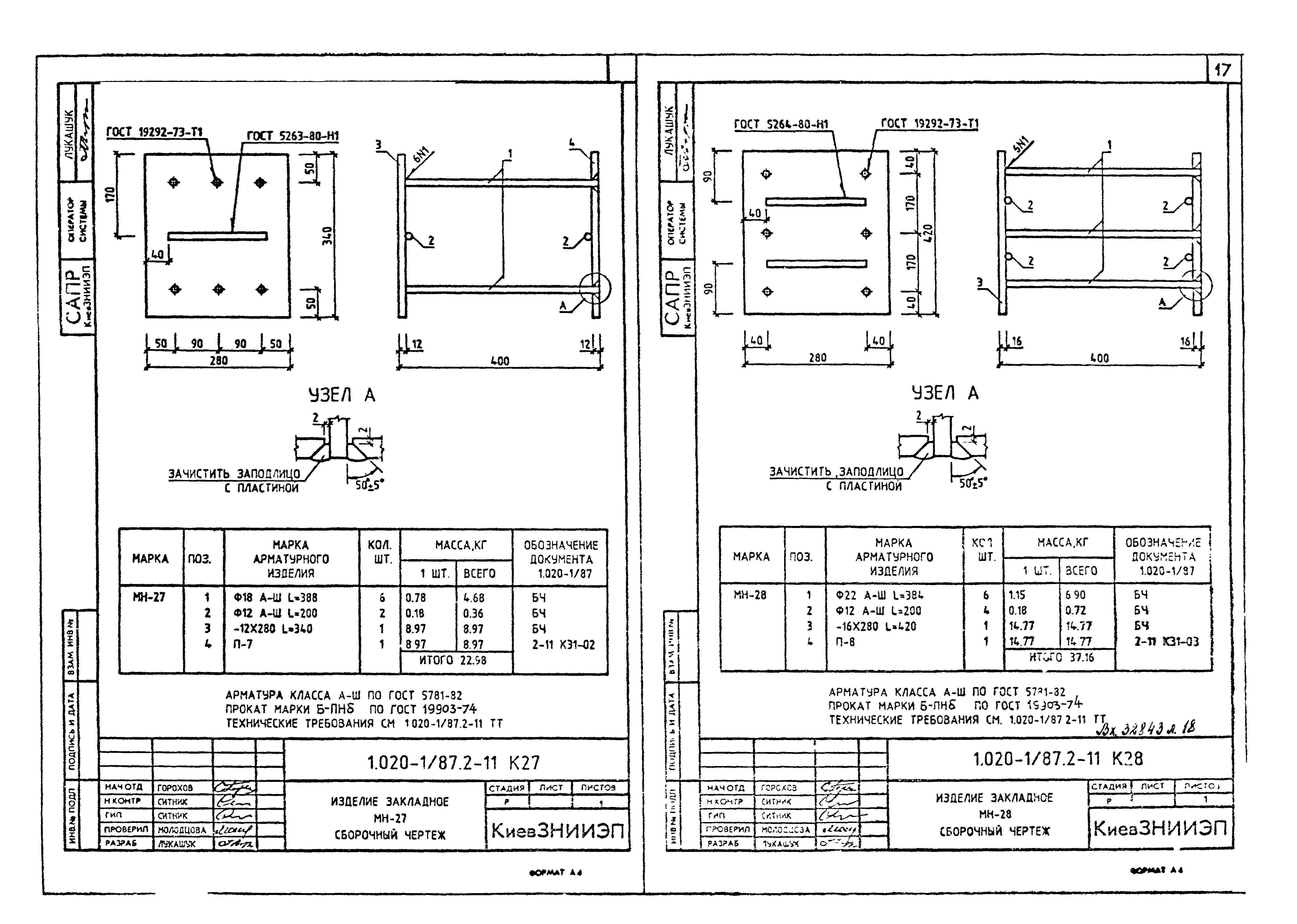 Серия 1.020-1/87