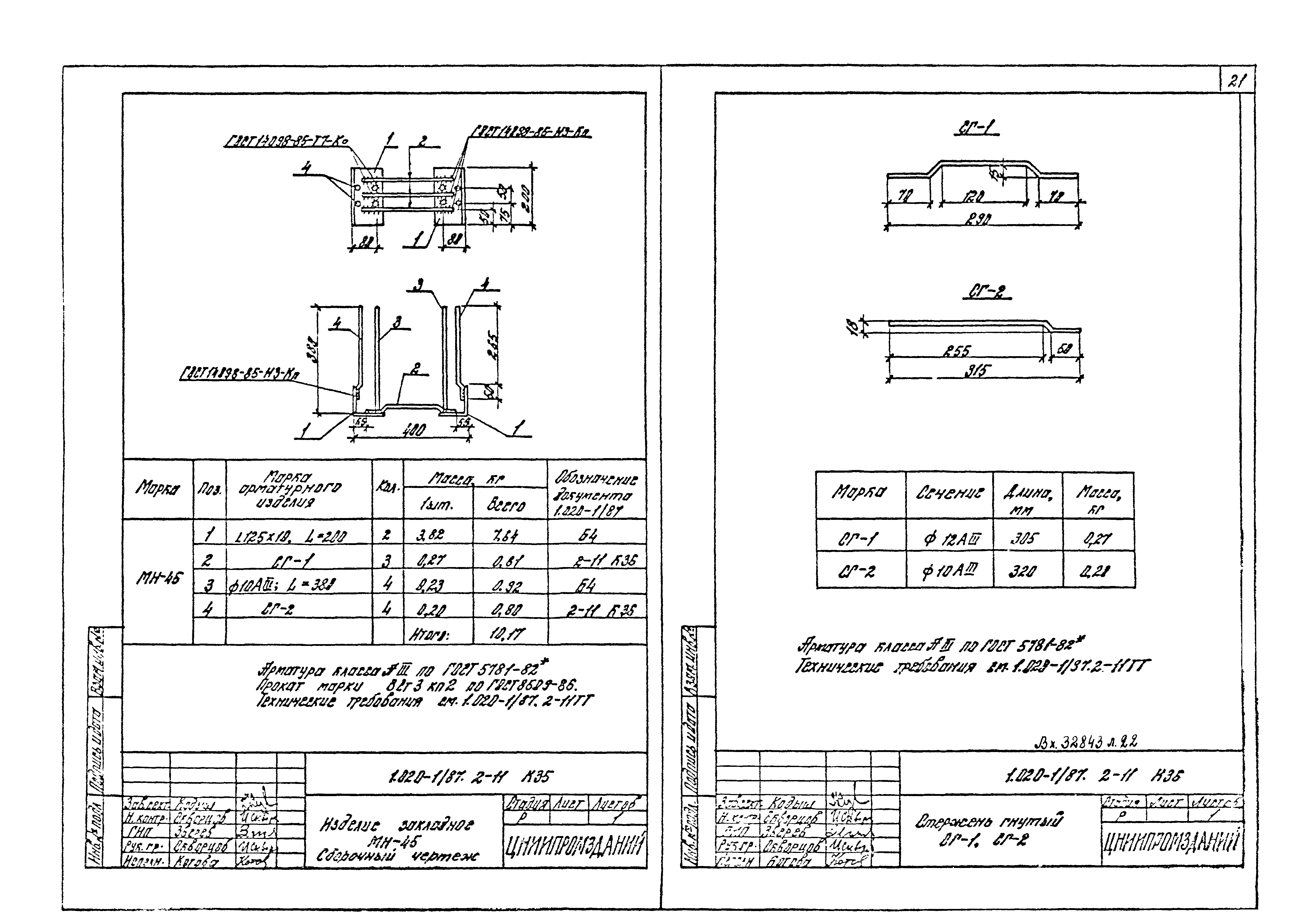 Серия 1.020-1/87