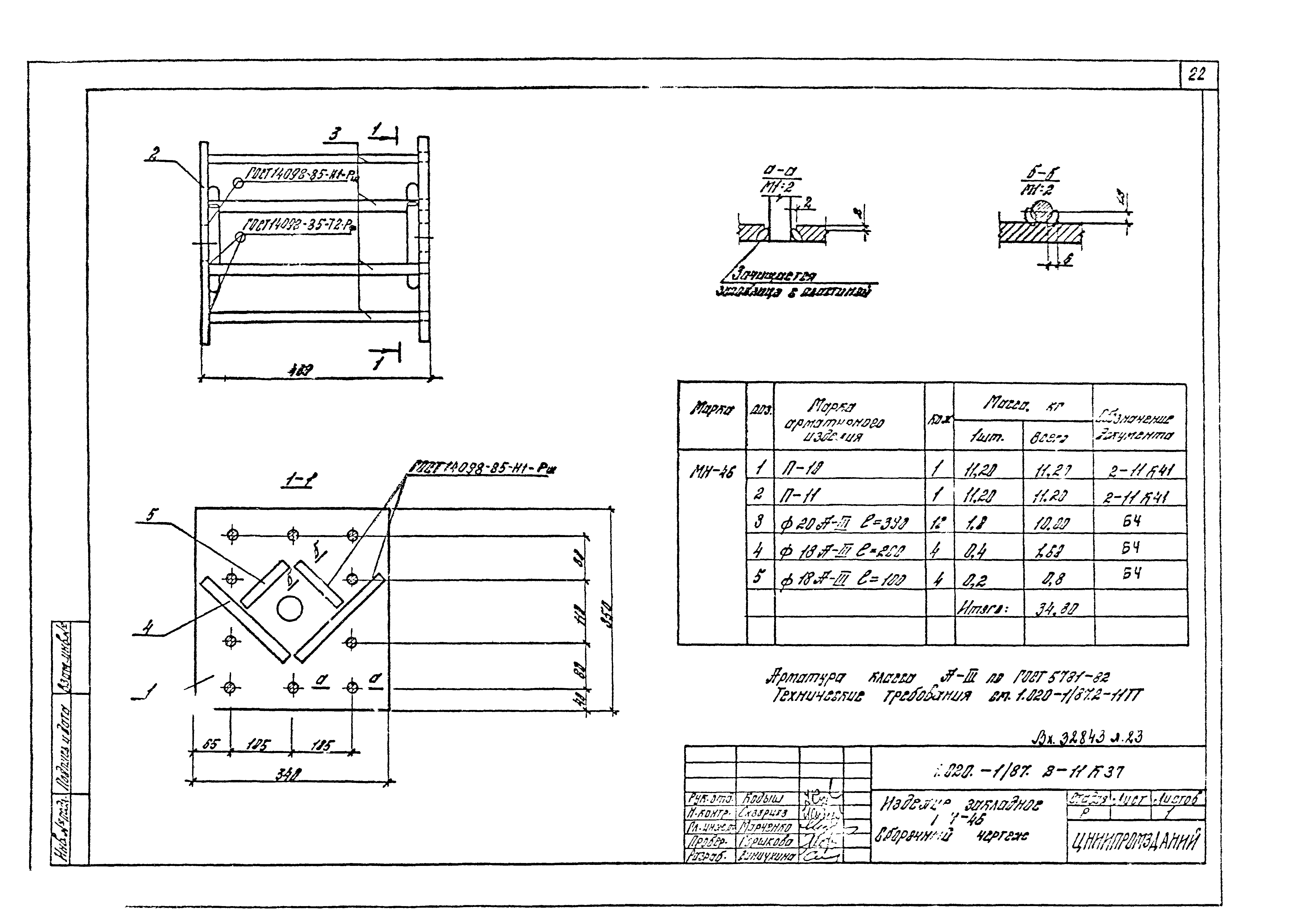 Серия 1.020-1/87