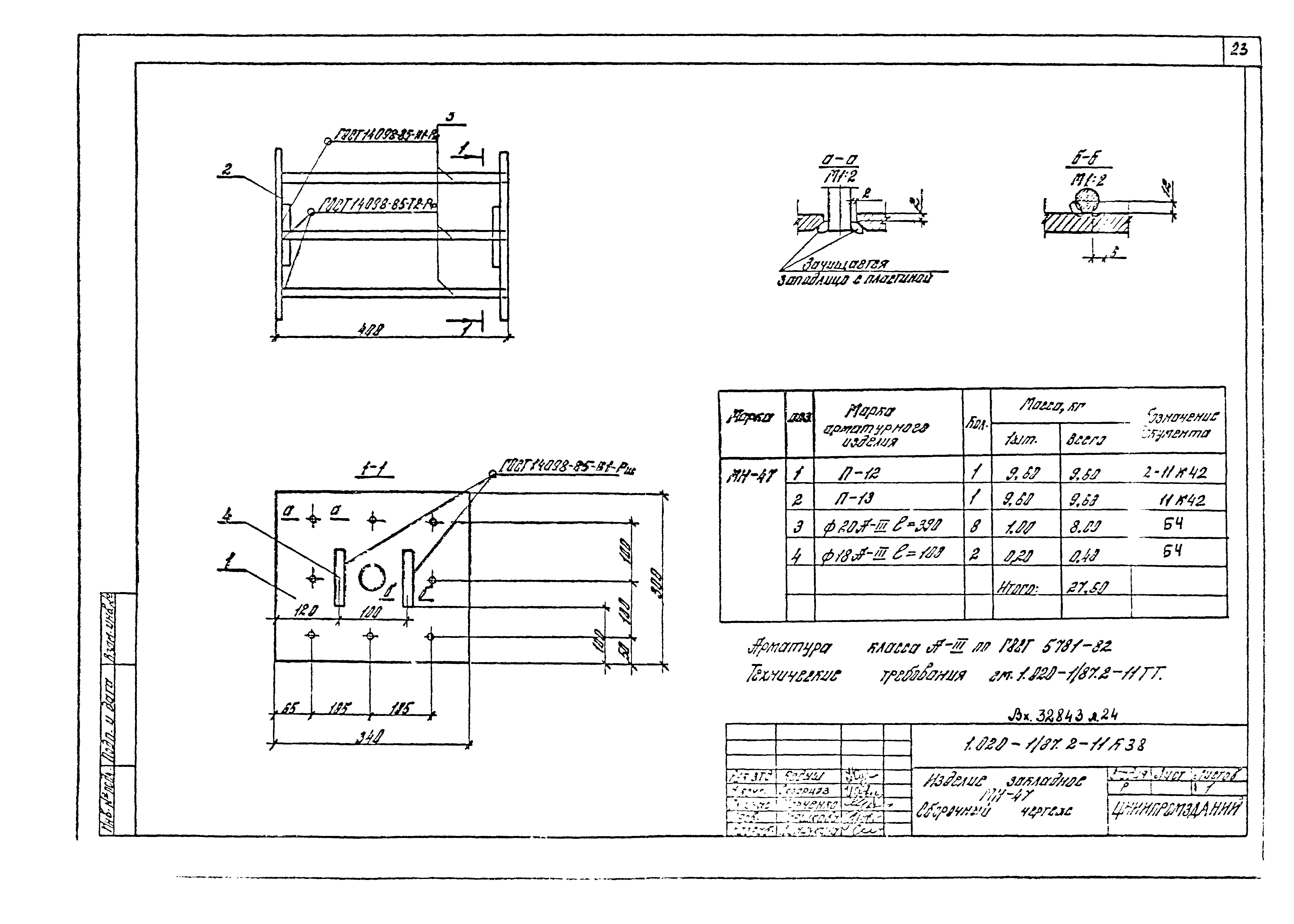 Серия 1.020-1/87