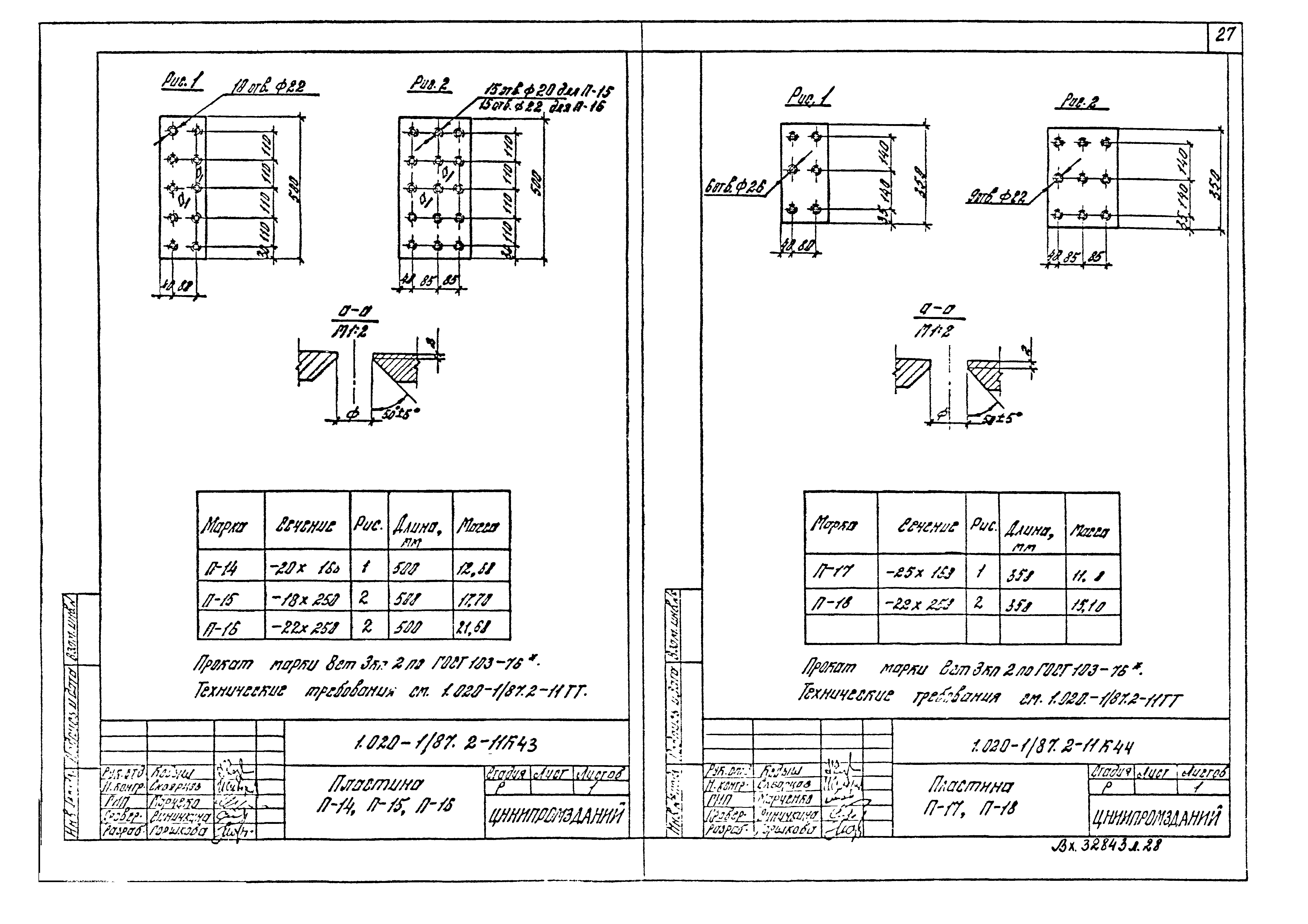 Серия 1.020-1/87