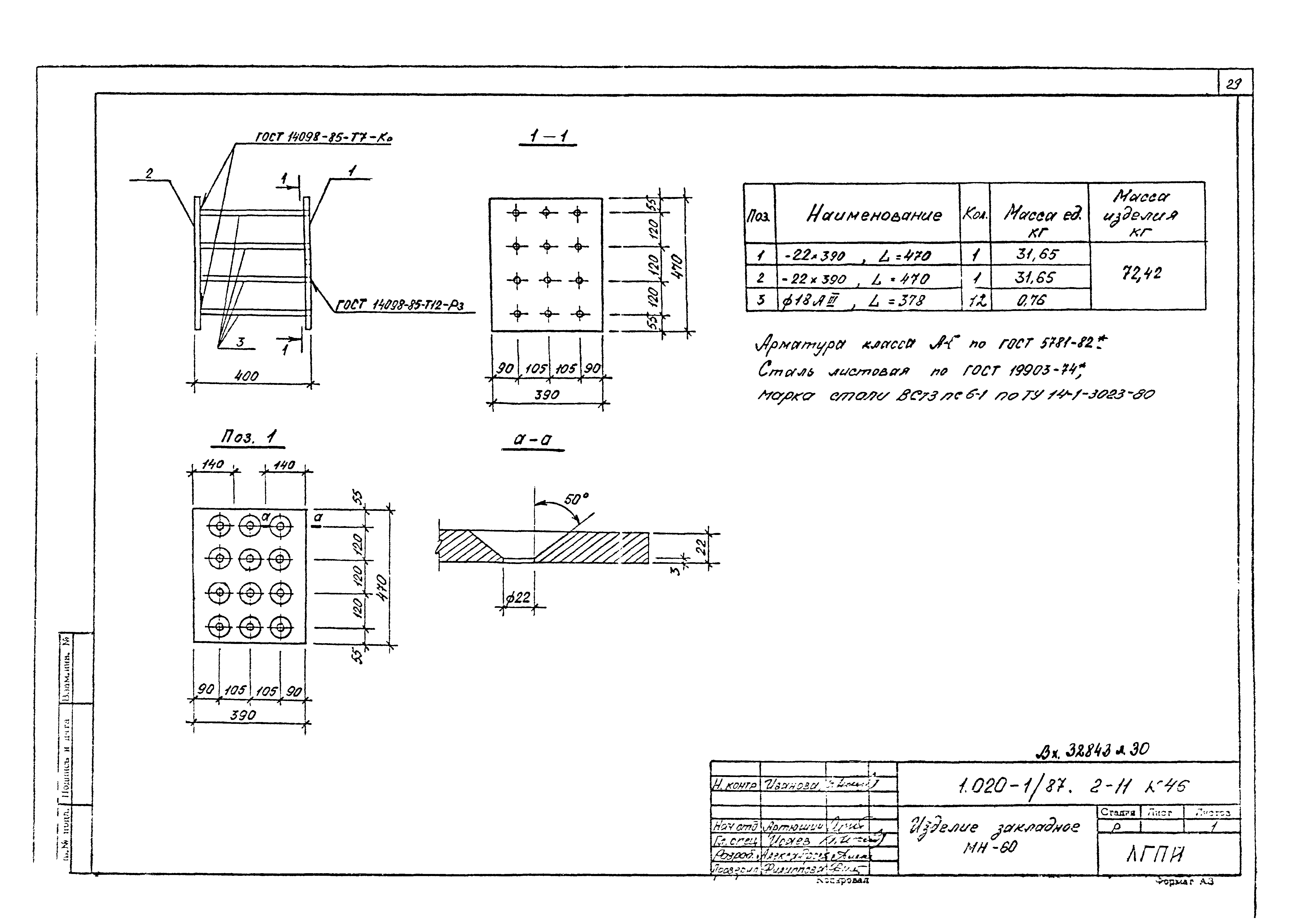 Серия 1.020-1/87