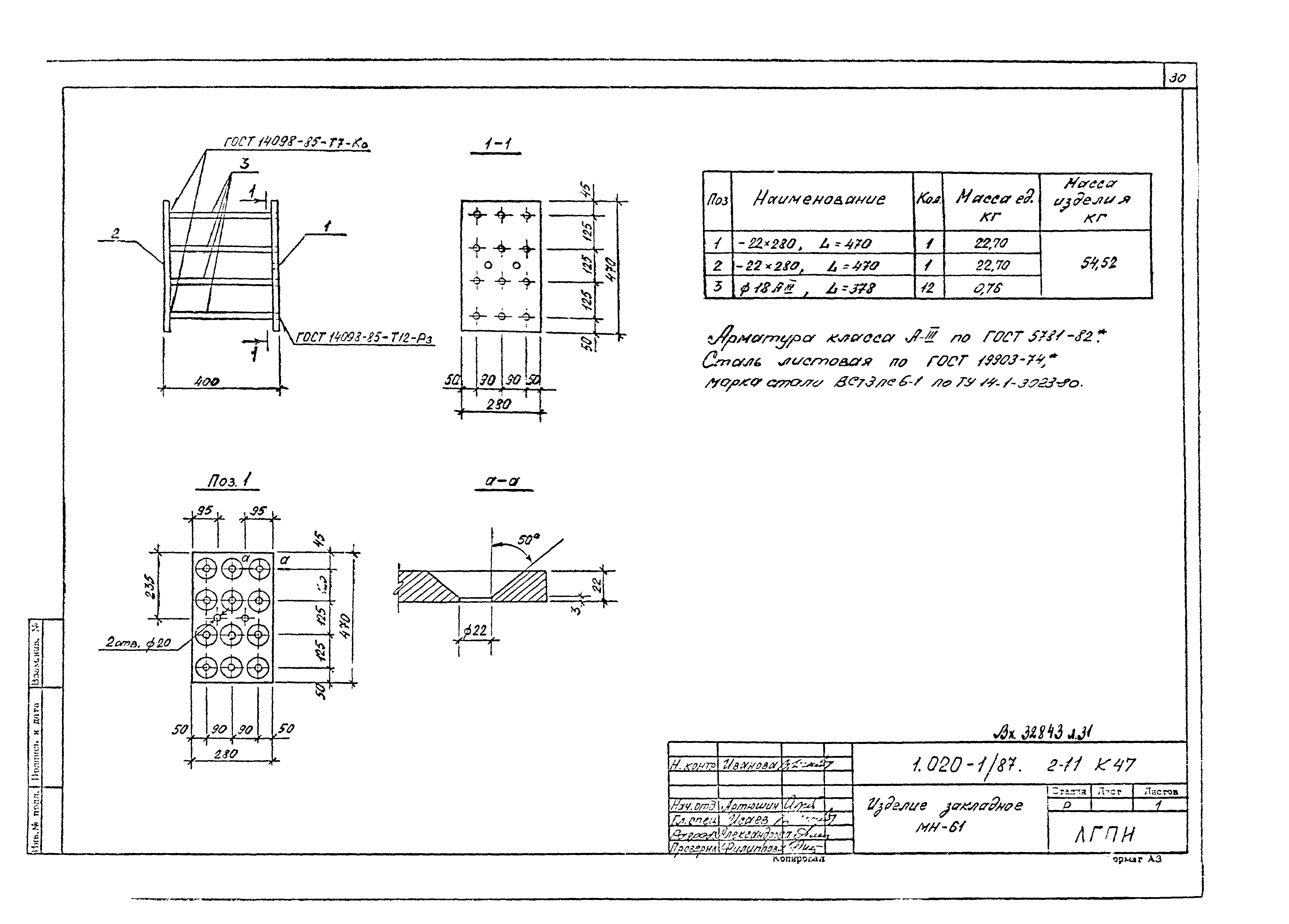 Серия 1.020-1/87